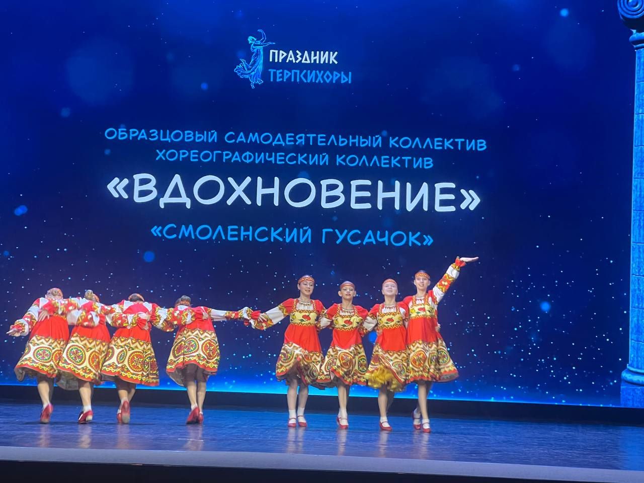 Праздник Терпсихоры