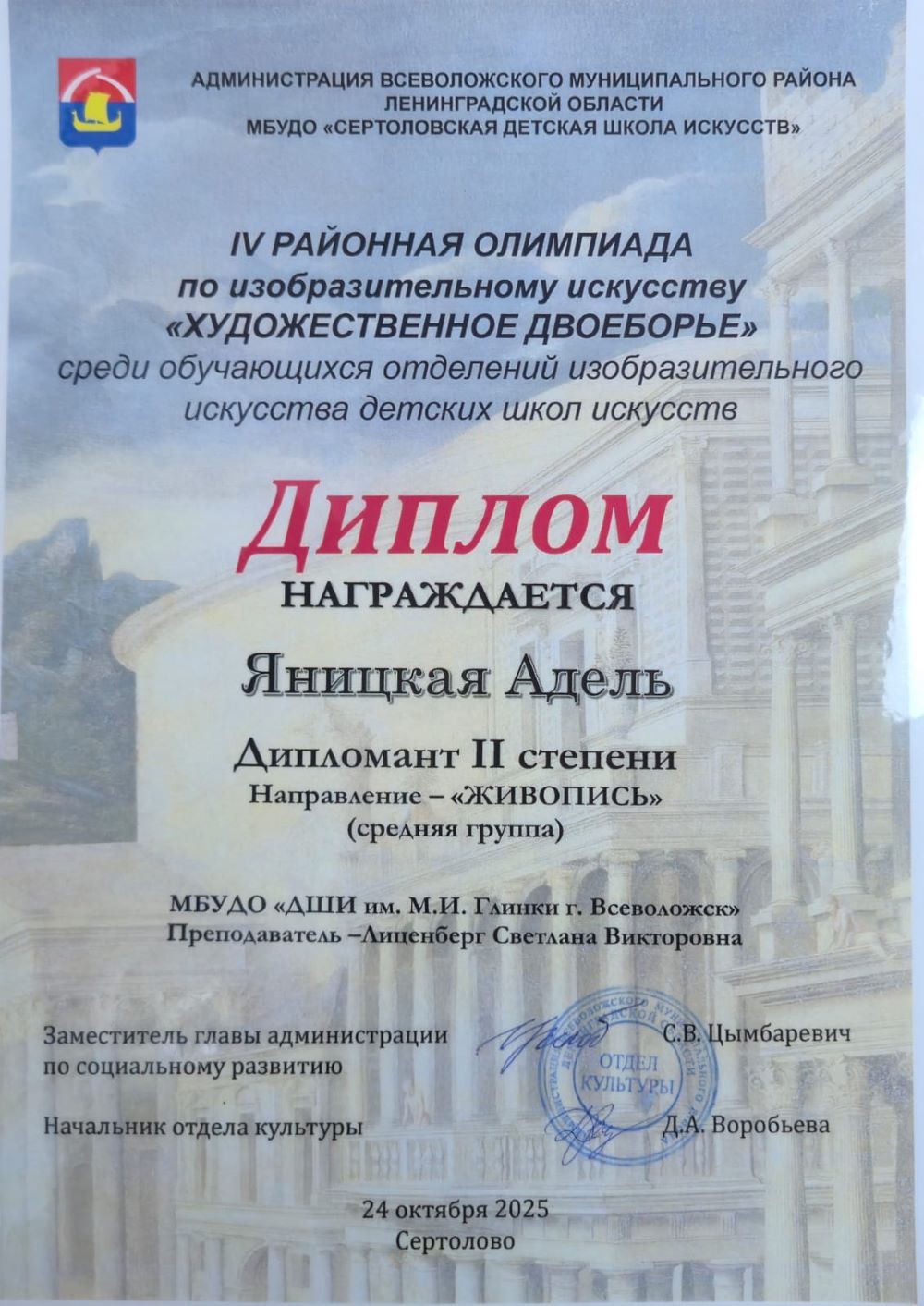 Олимпиада "Художественное двоеборье"