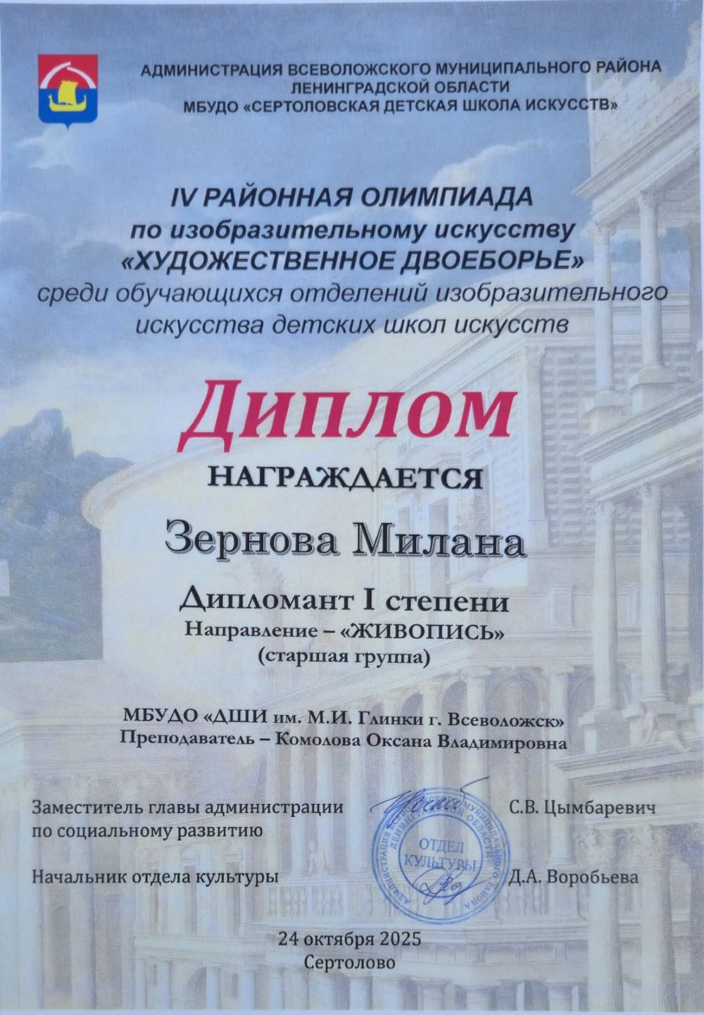 Олимпиада "Художественное двоеборье"