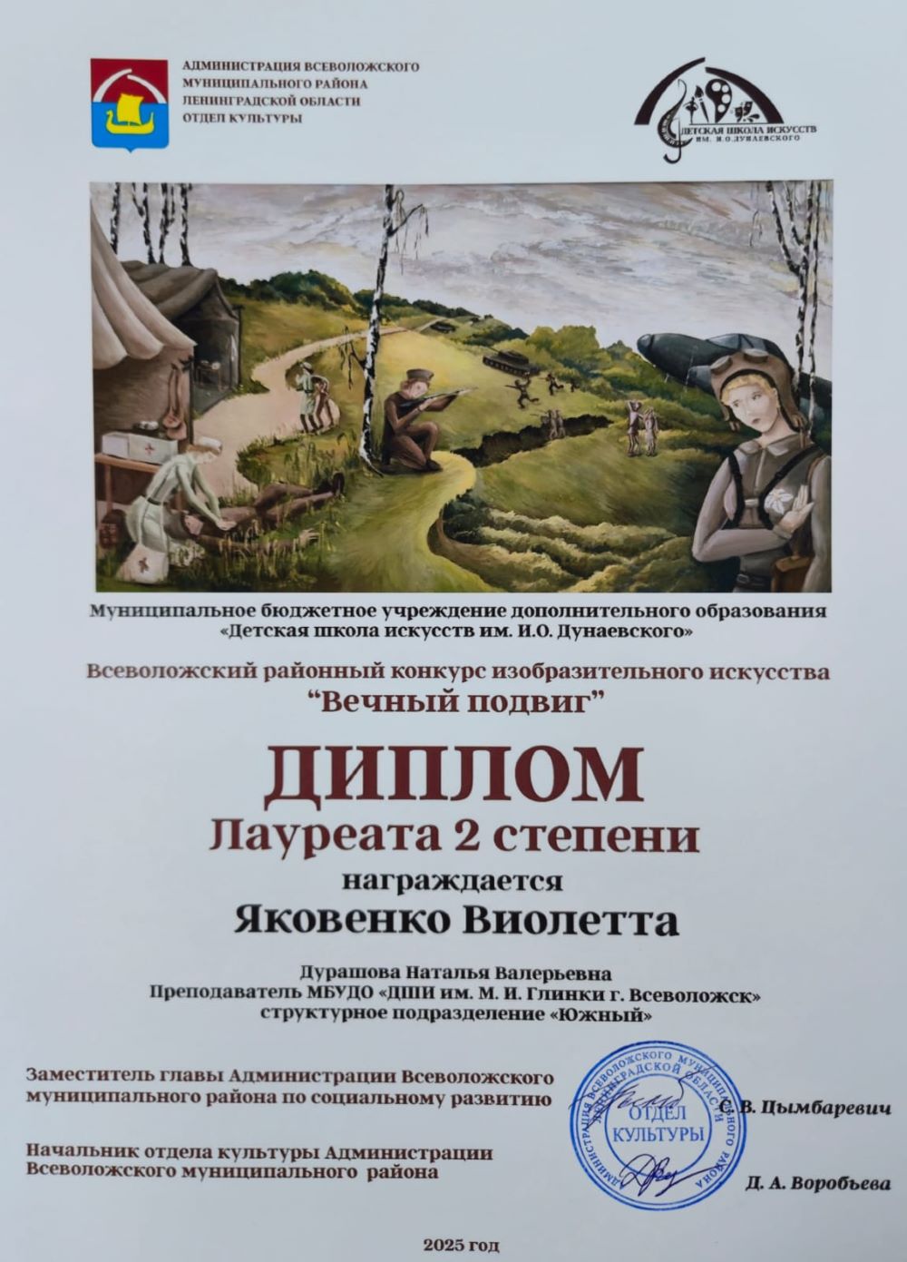 "Вечный подвиг"