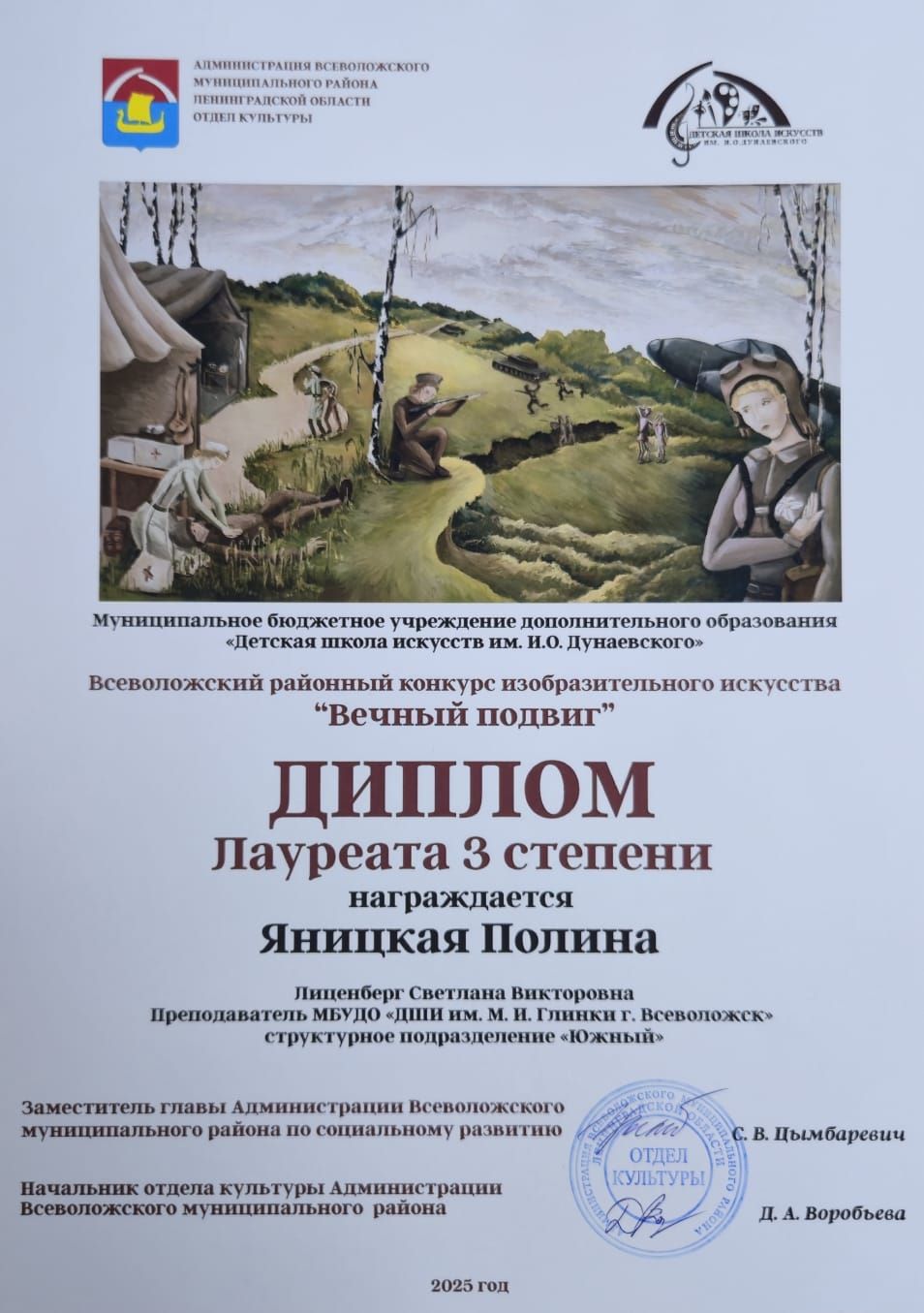 "Вечный подвиг"