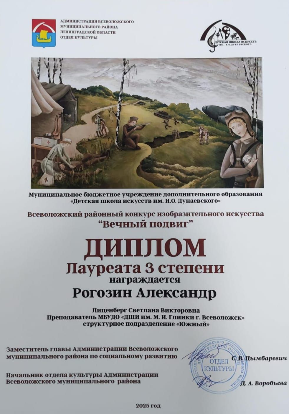 "Вечный подвиг"