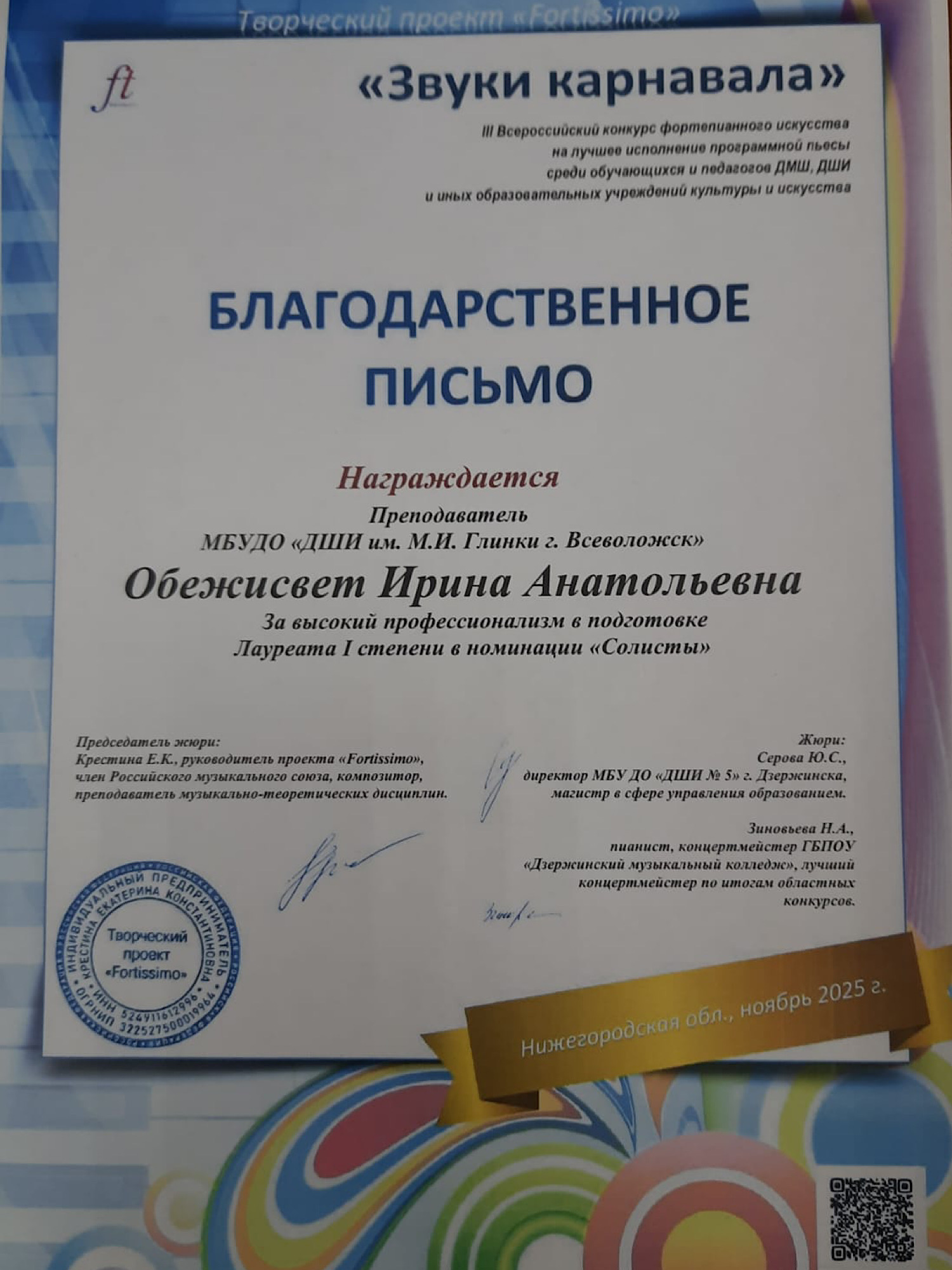 "ЗВУКИ КАРНАВАЛА"