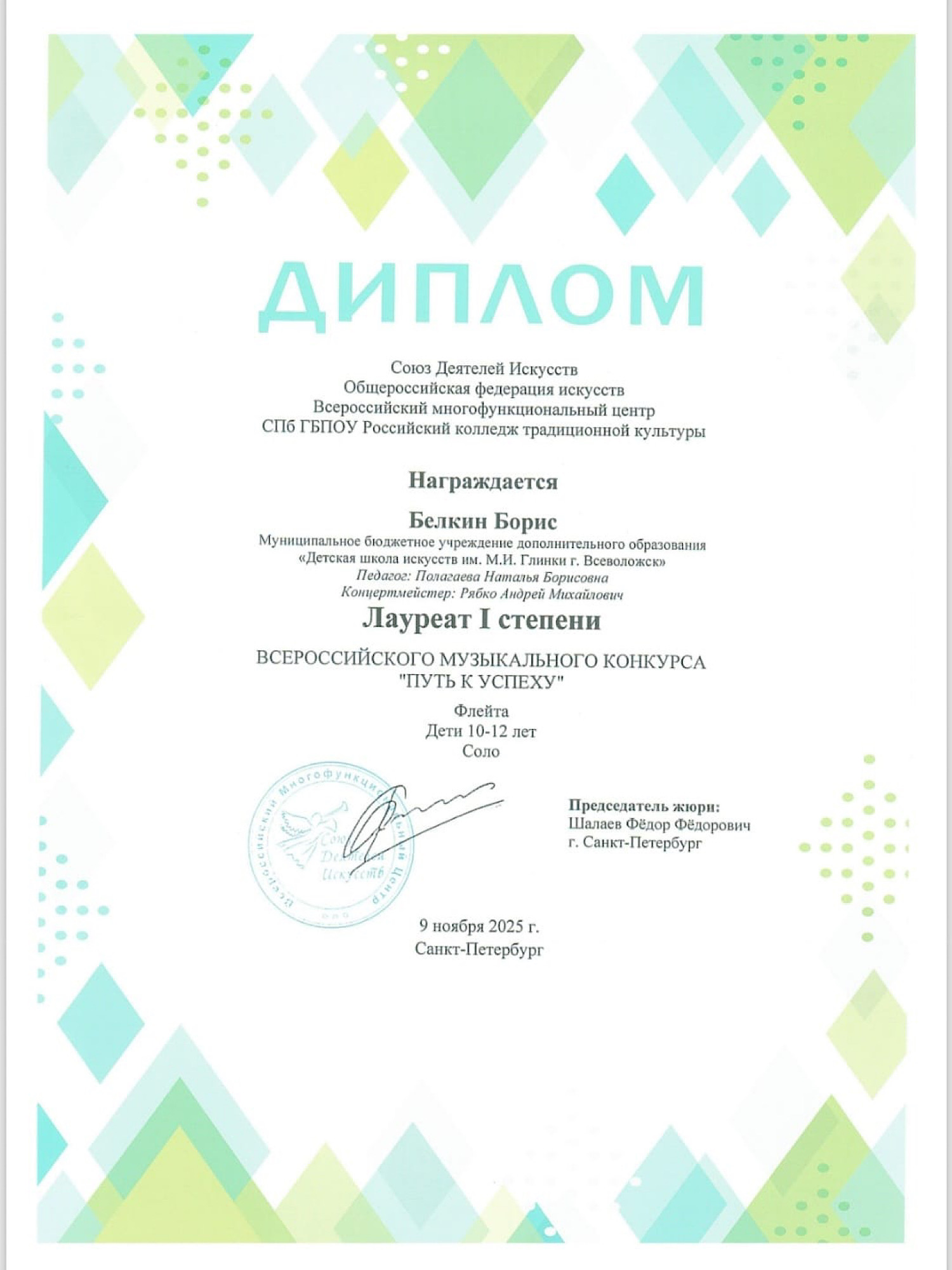 "ПУТЬ К УСПЕХУ"