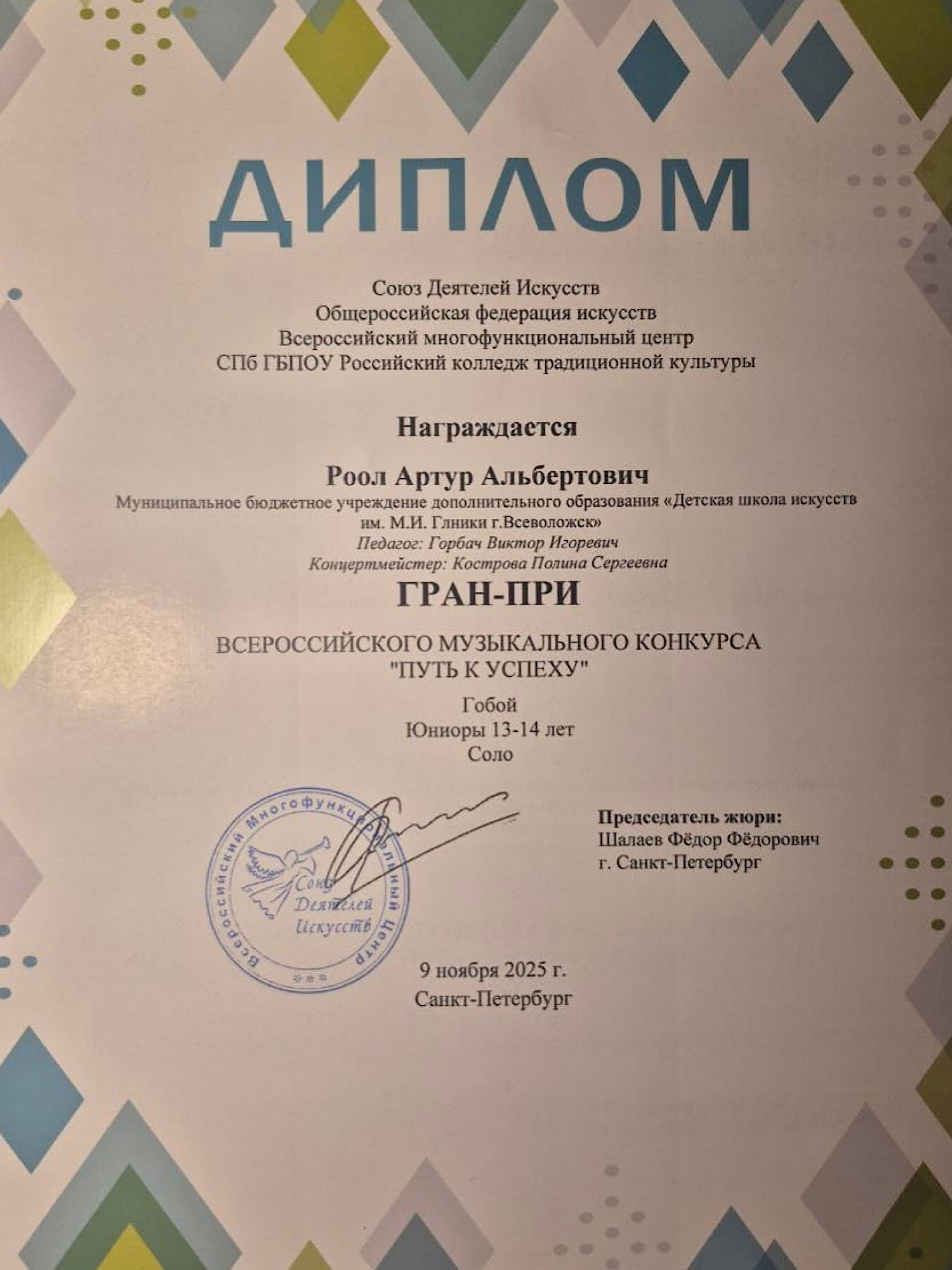 "ПУТЬ К УСПЕХУ"