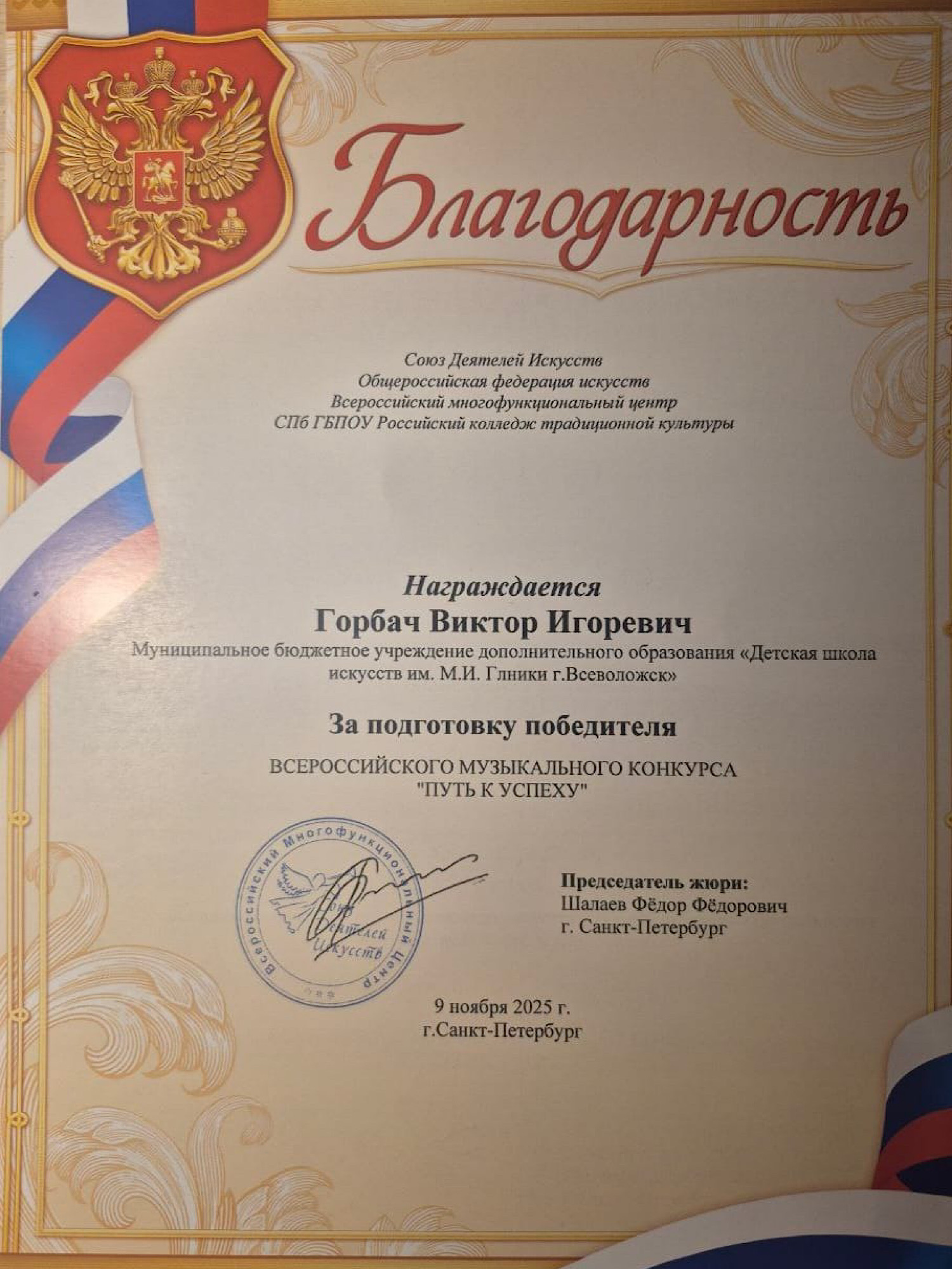 "ПУТЬ К УСПЕХУ"