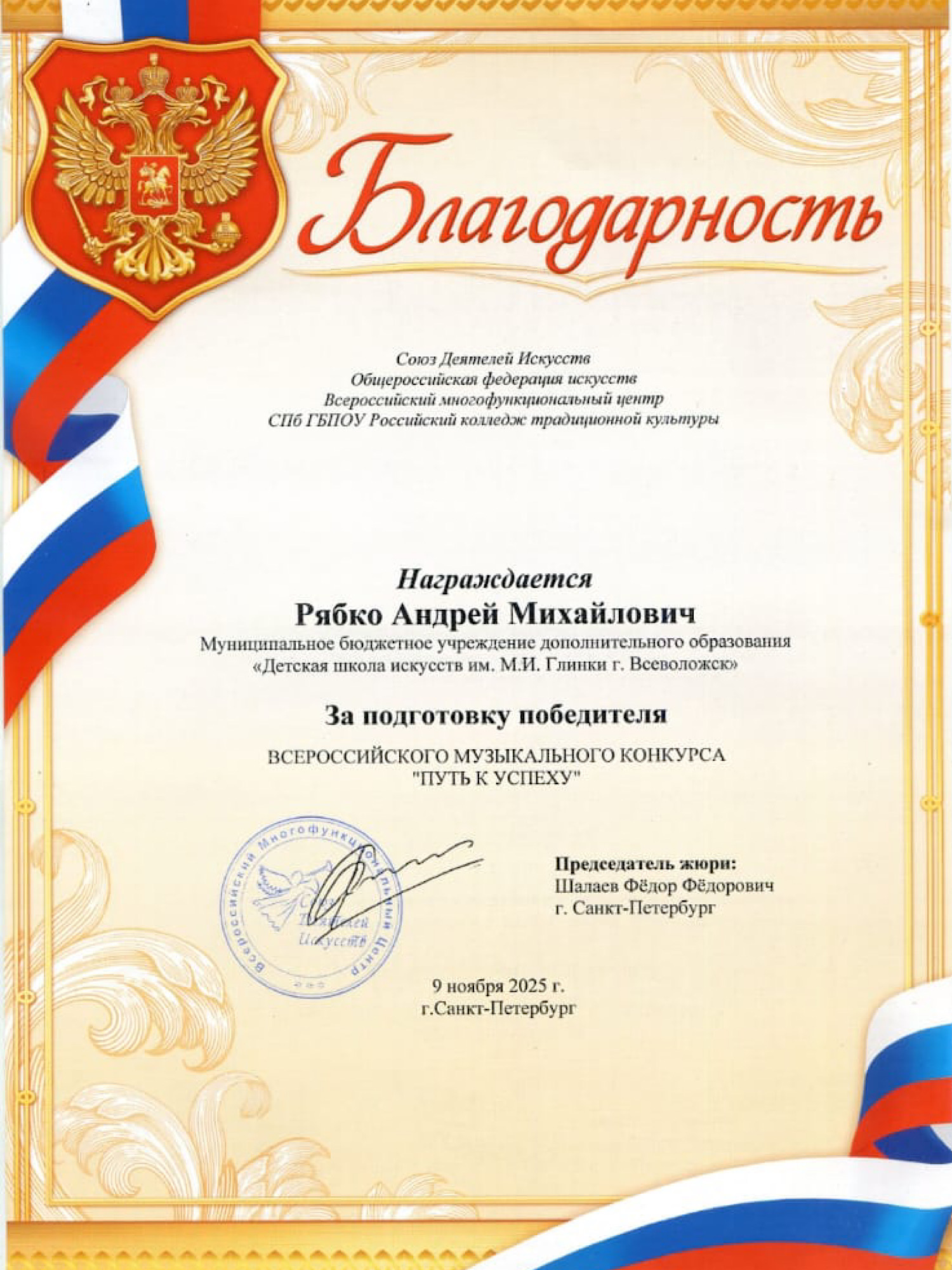 "ПУТЬ К УСПЕХУ"