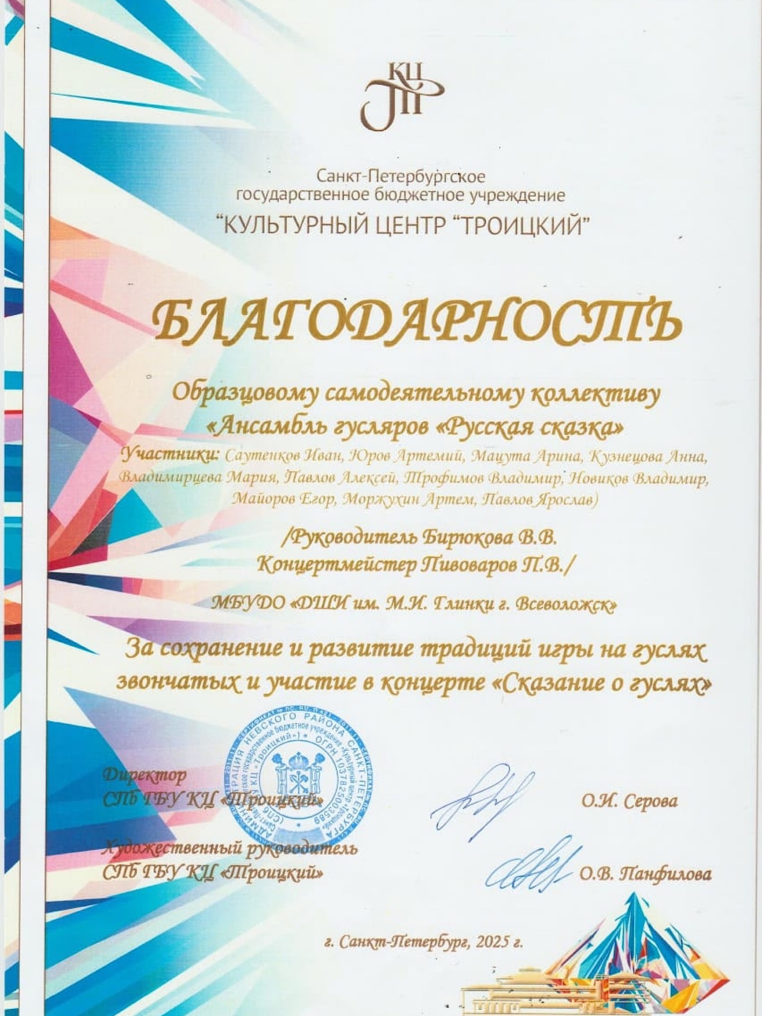 "Сказание о гуслях"