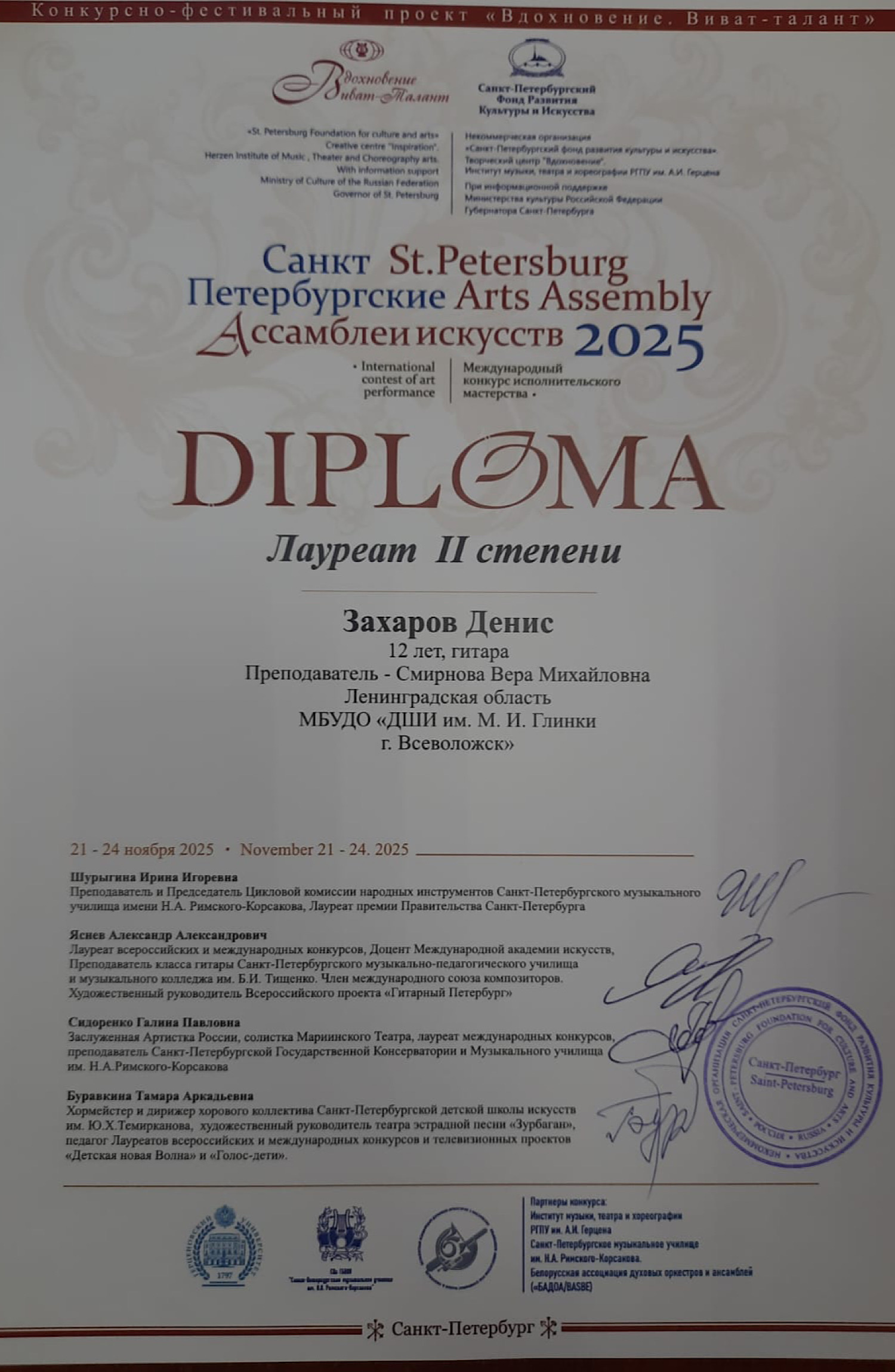 "Санкт-Петербургские Ассамблеи искусств 2025"