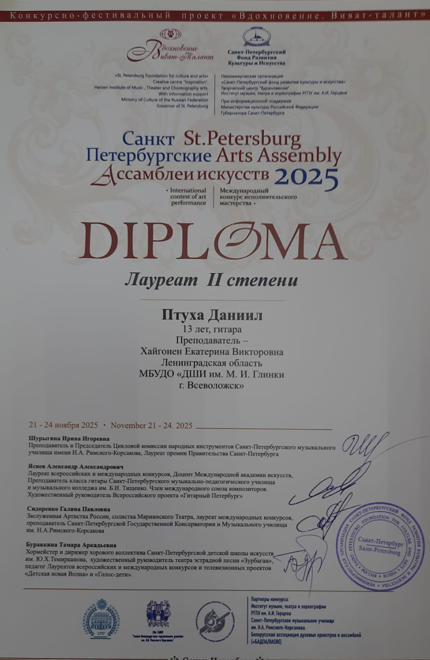 "Санкт-Петербургские Ассамблеи искусств 2025"