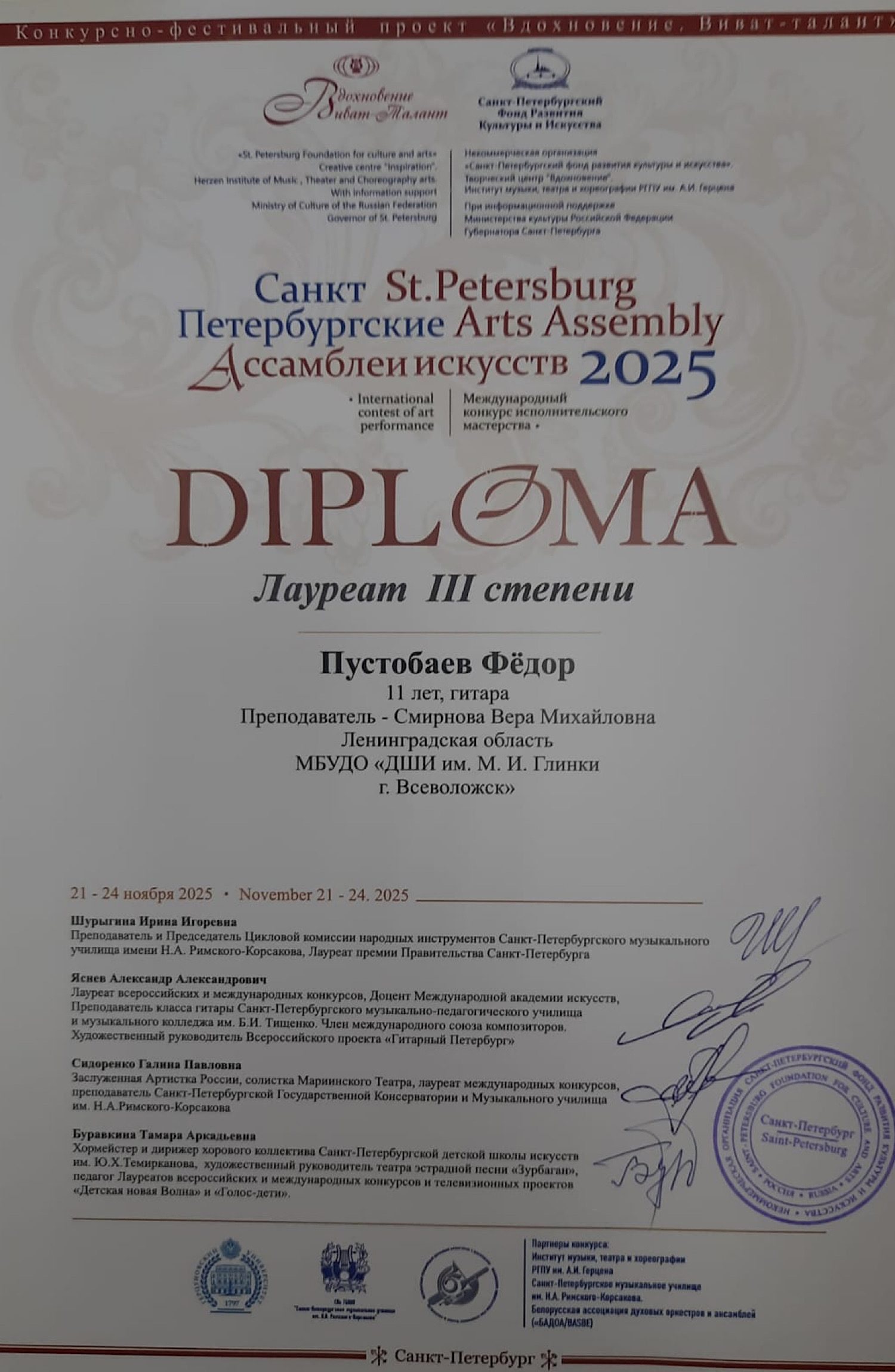 "Санкт-Петербургские Ассамблеи искусств 2025"