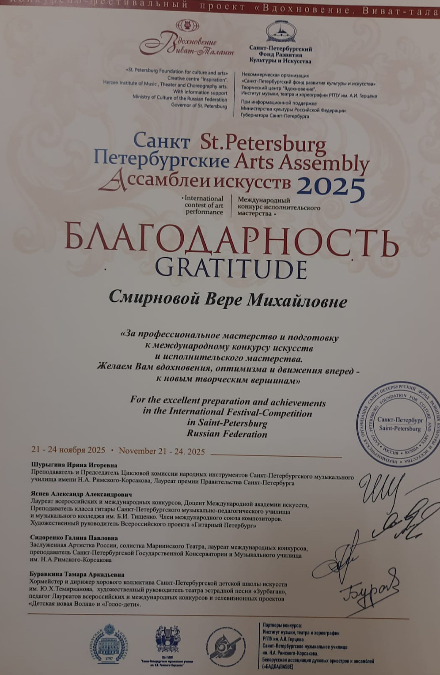 "Санкт-Петербургские Ассамблеи искусств 2025"