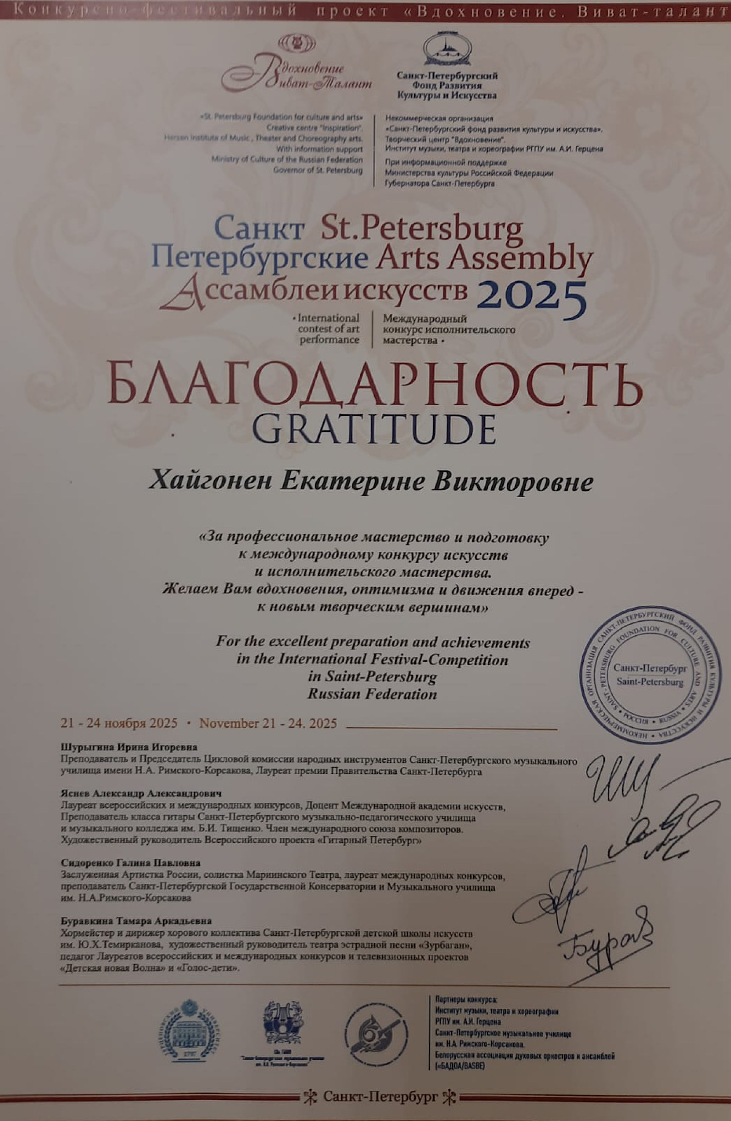 "Санкт-Петербургские Ассамблеи искусств 2025"