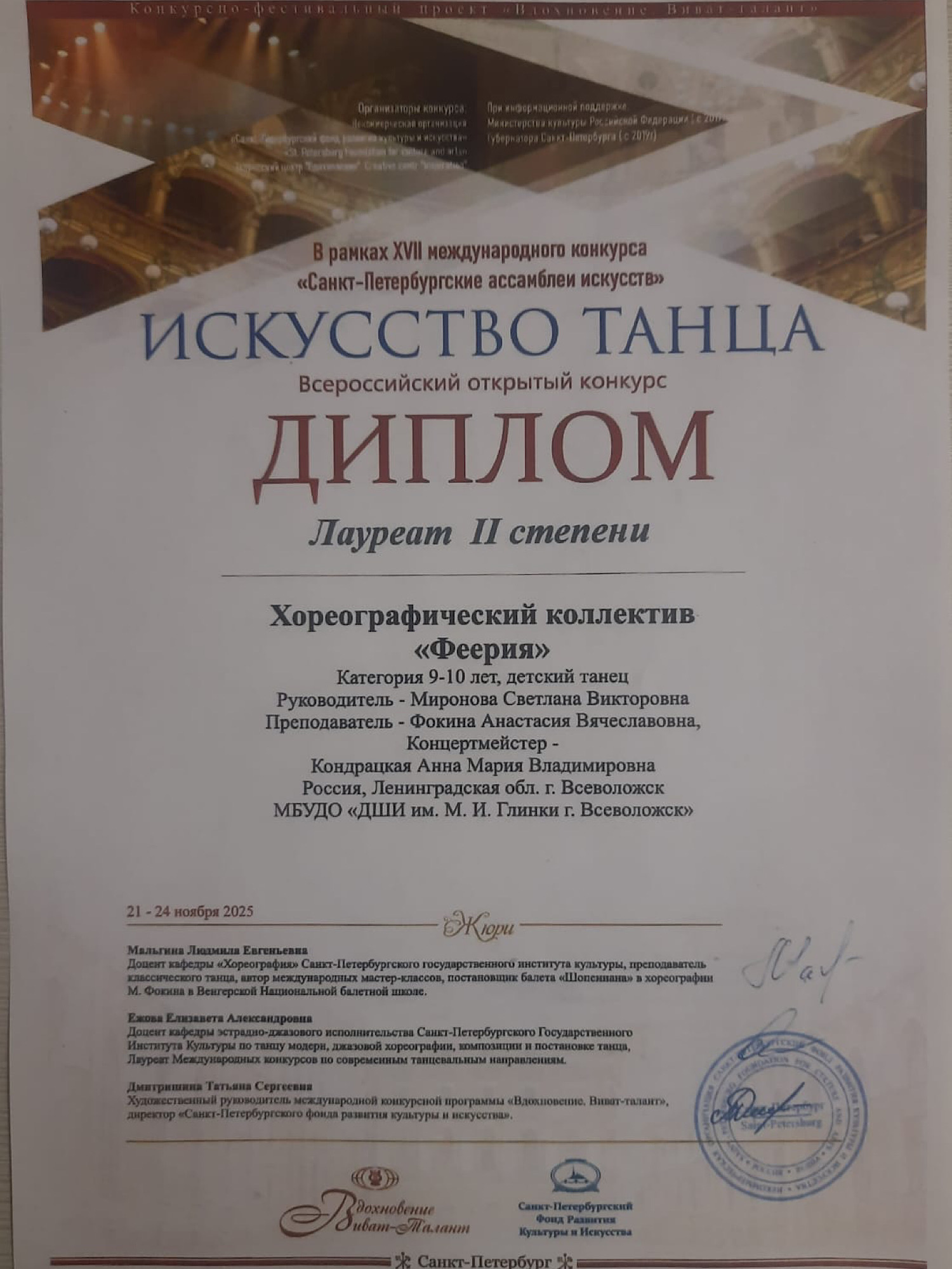 "ИСКУССТВО ТАНЦА"