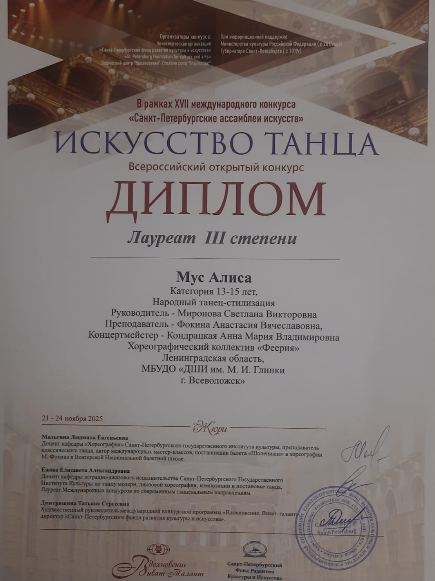 "ИСКУССТВО ТАНЦА"