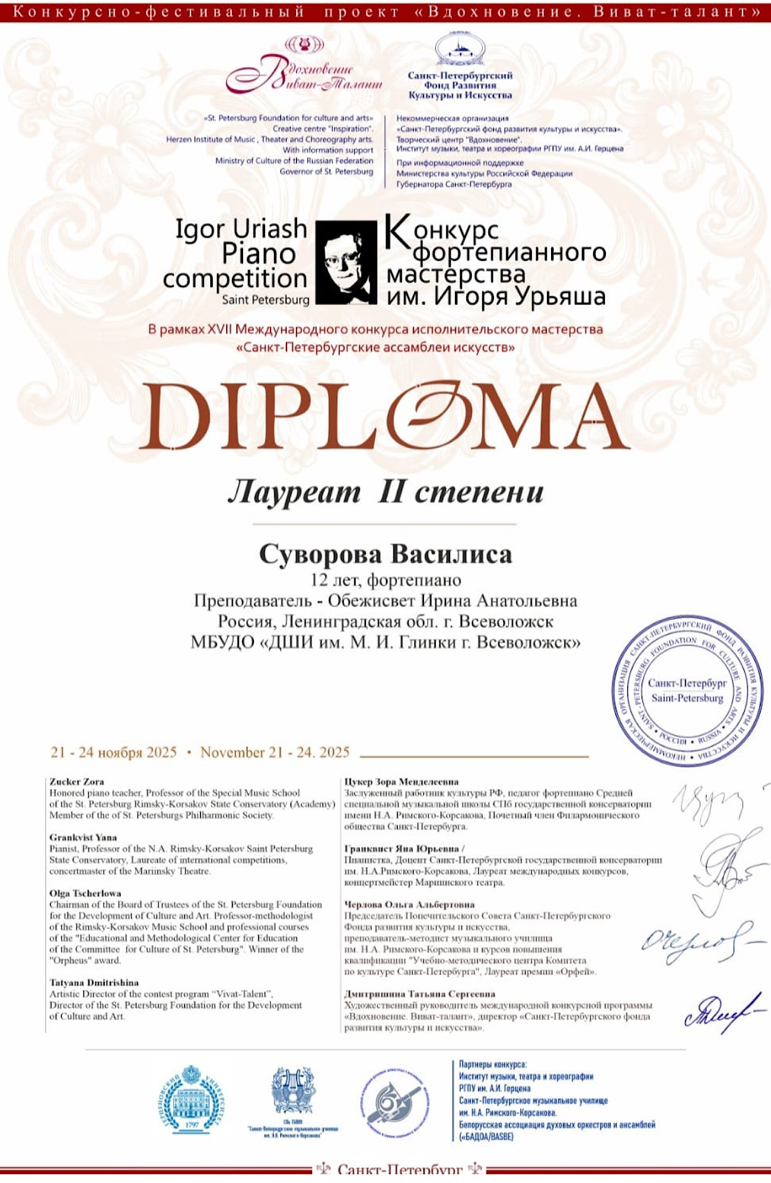 "Санкт- Петербургские Ассамблеи искусств 2025"