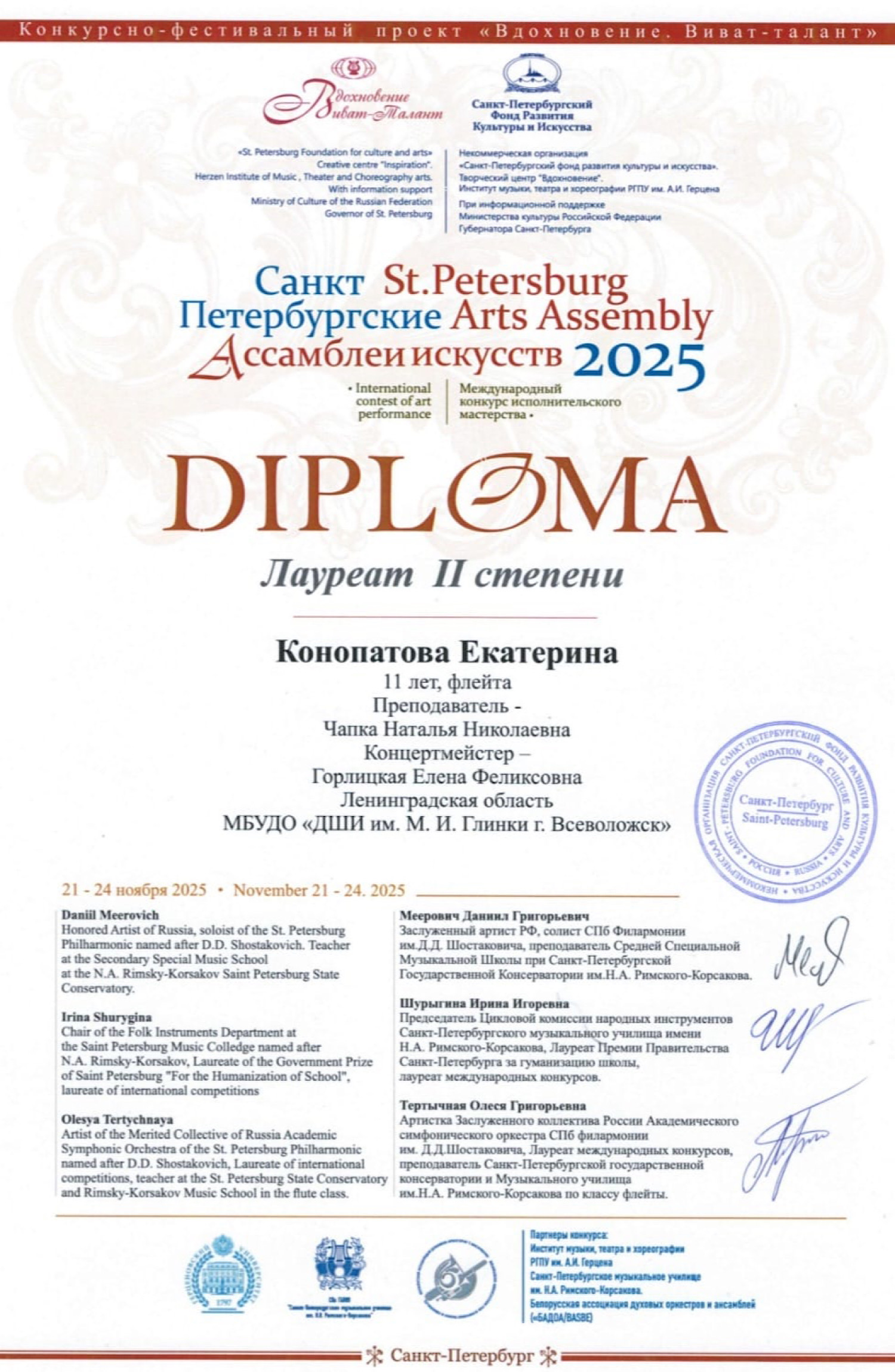 "Санкт- Петербургские Ассамблеи искусств 2025"