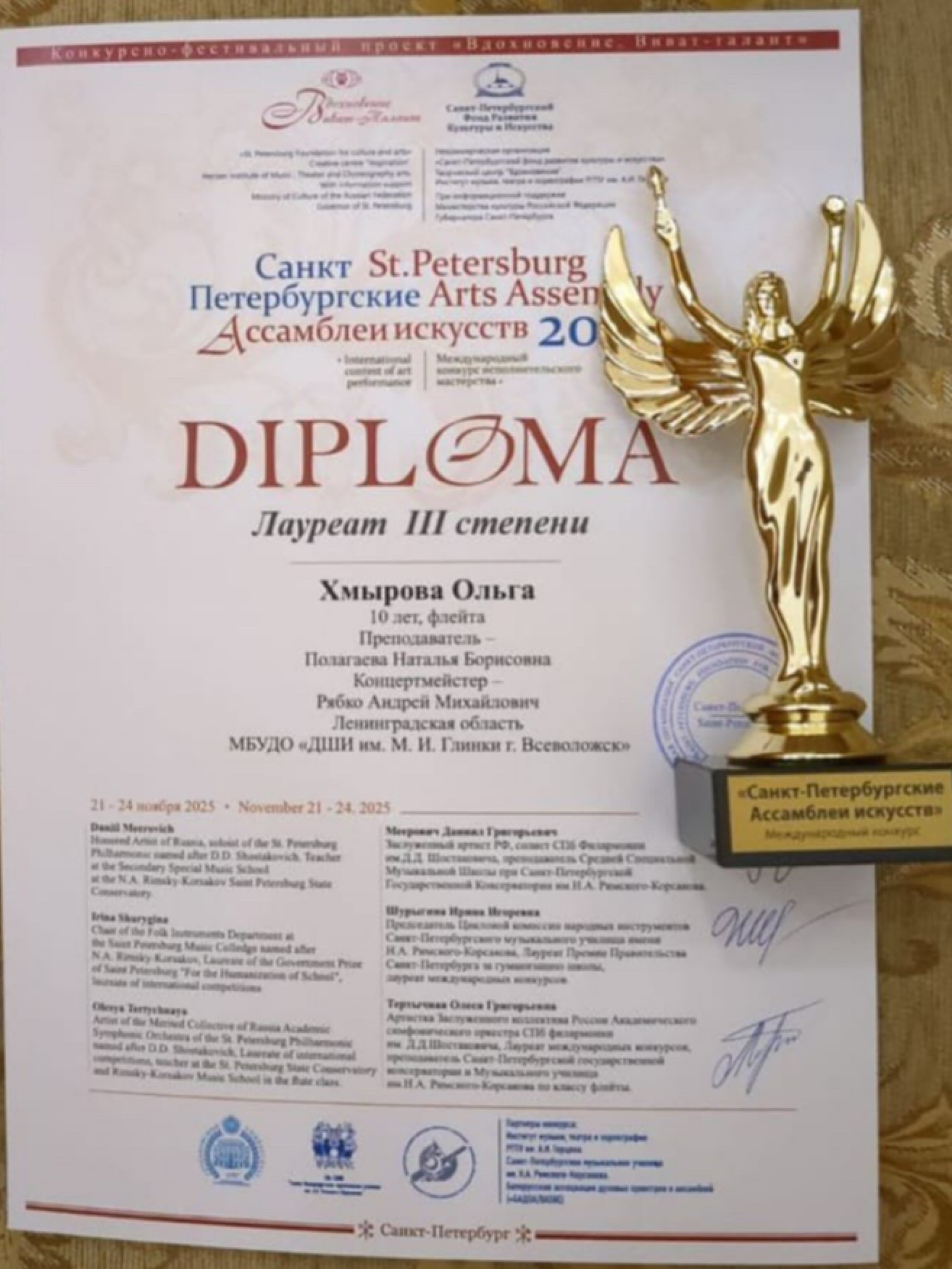 "Санкт- Петербургские Ассамблеи искусств 2025"