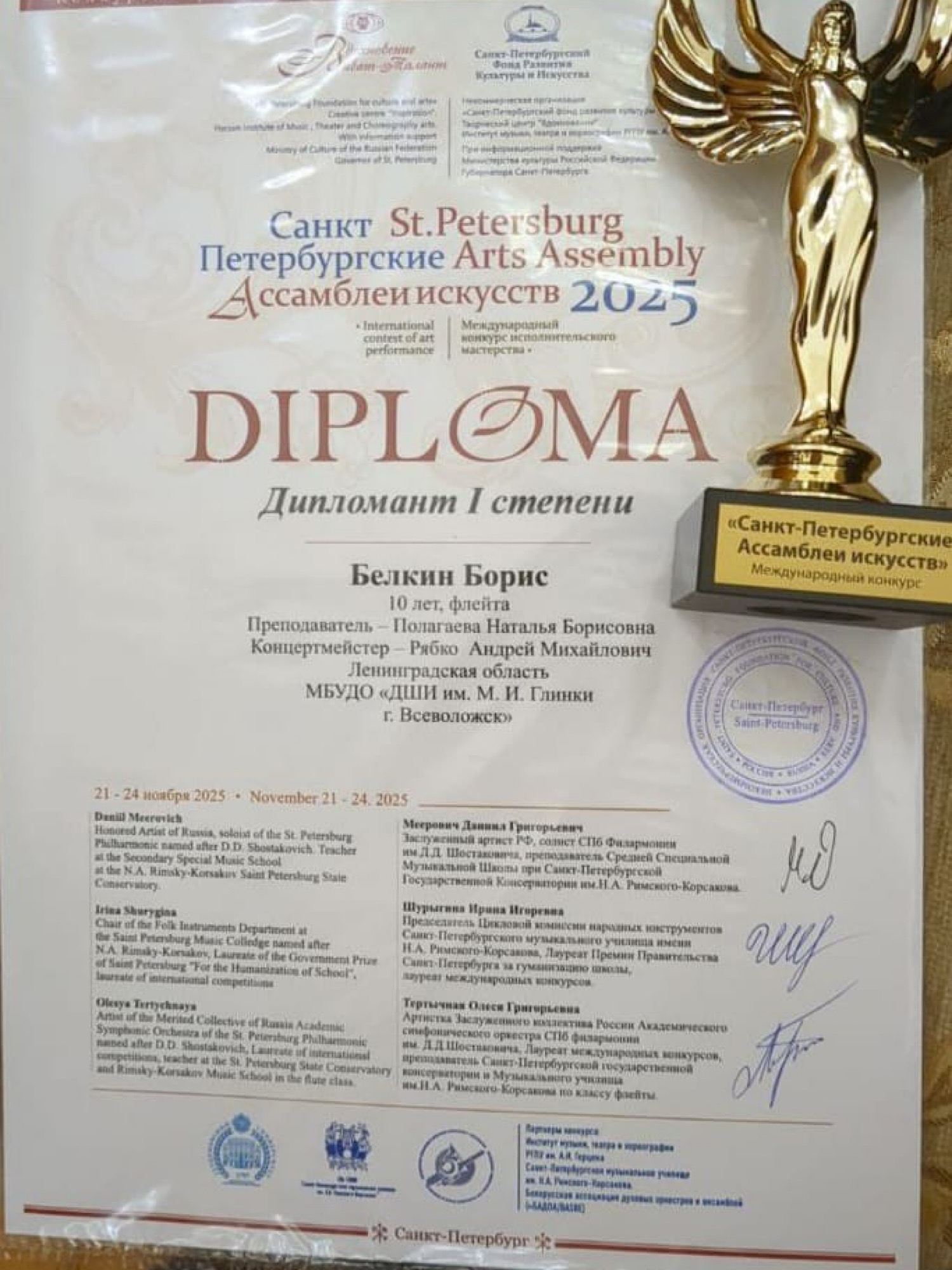 "Санкт- Петербургские Ассамблеи искусств 2025"