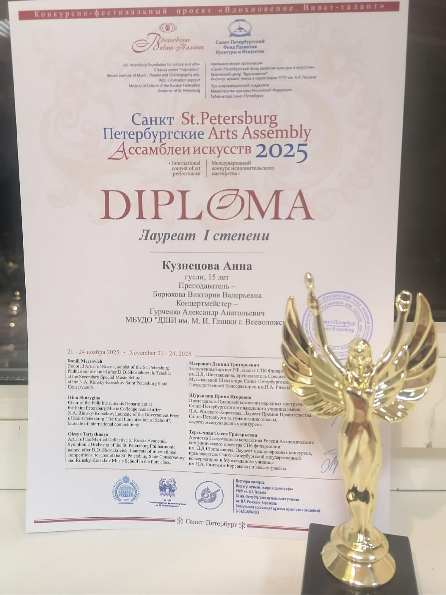 "Санкт- Петербургские Ассамблеи искусств 2025"