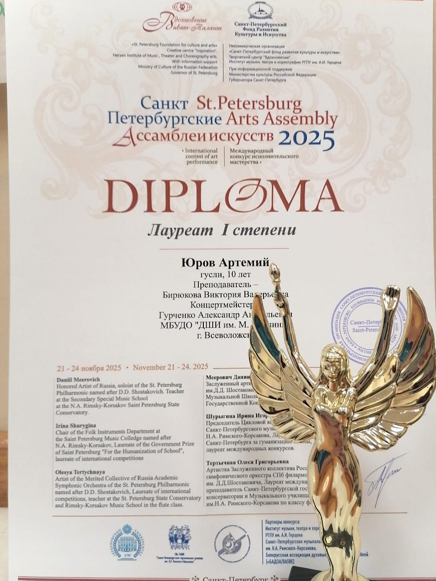 "Санкт- Петербургские Ассамблеи искусств 2025"