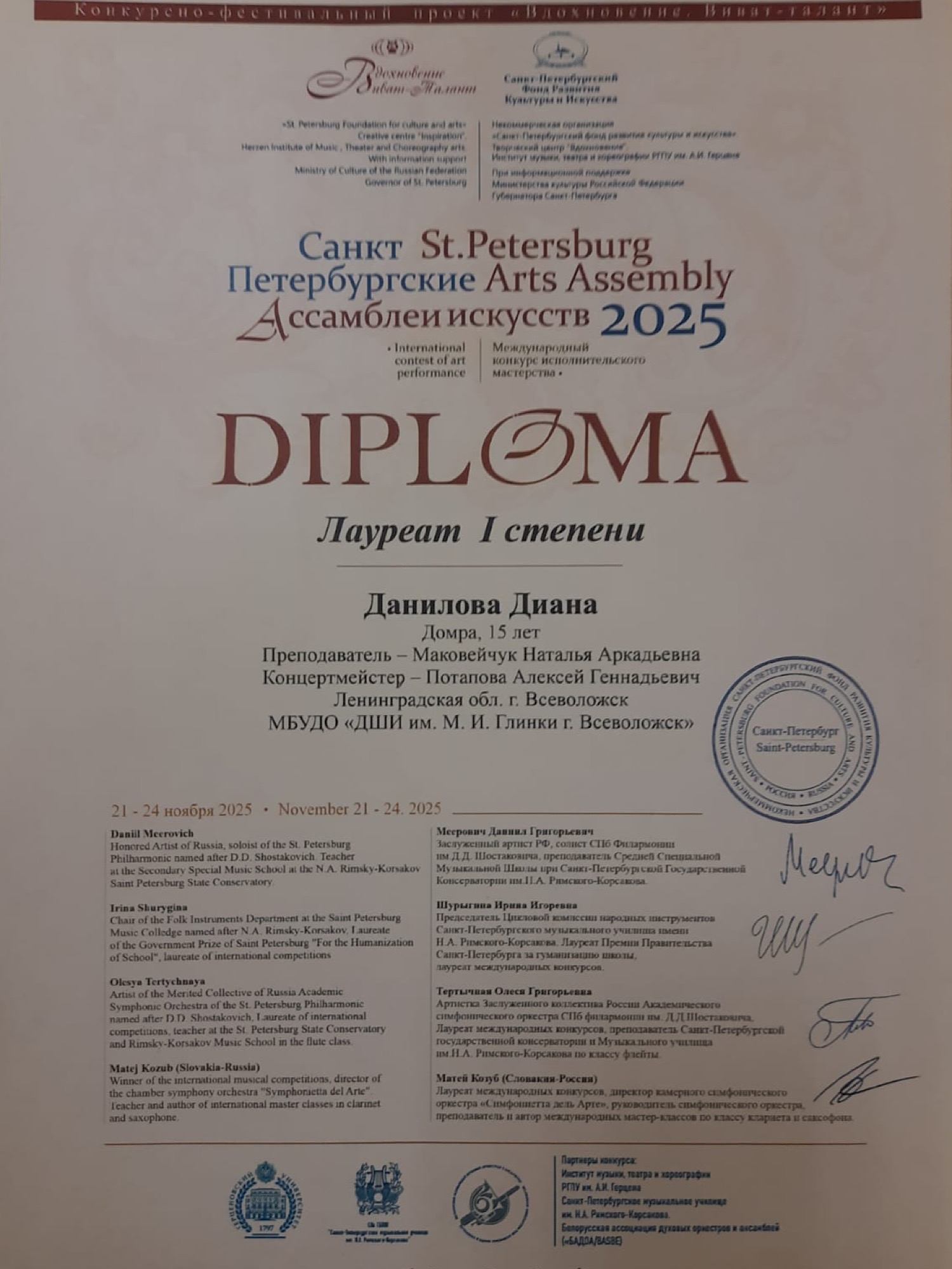 "Санкт- Петербургские Ассамблеи искусств 2025"