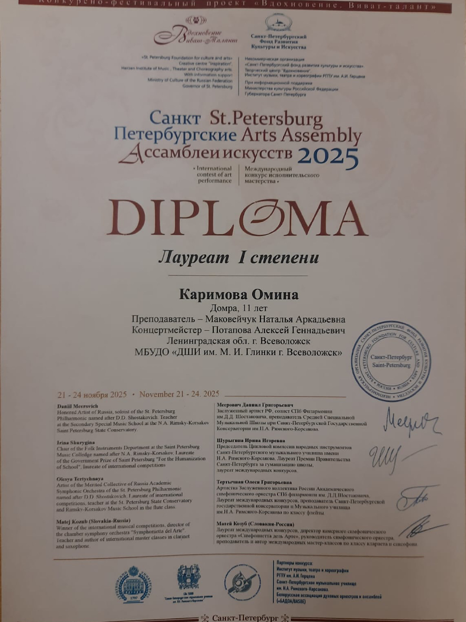 "Санкт- Петербургские Ассамблеи искусств 2025"