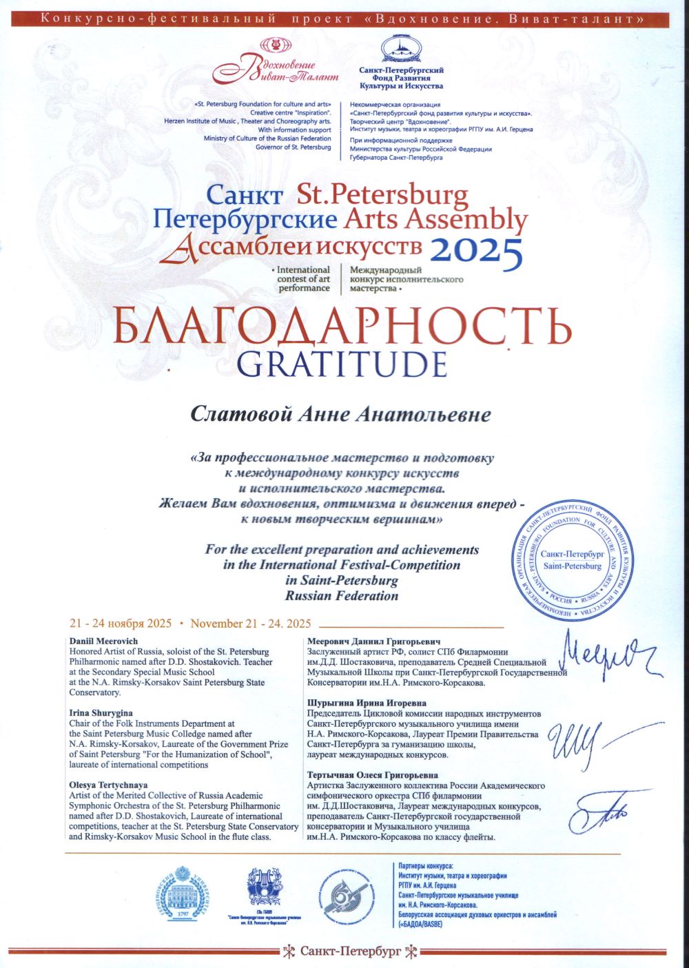 Санкт- Петербургские Ассамблеи искусств 2025