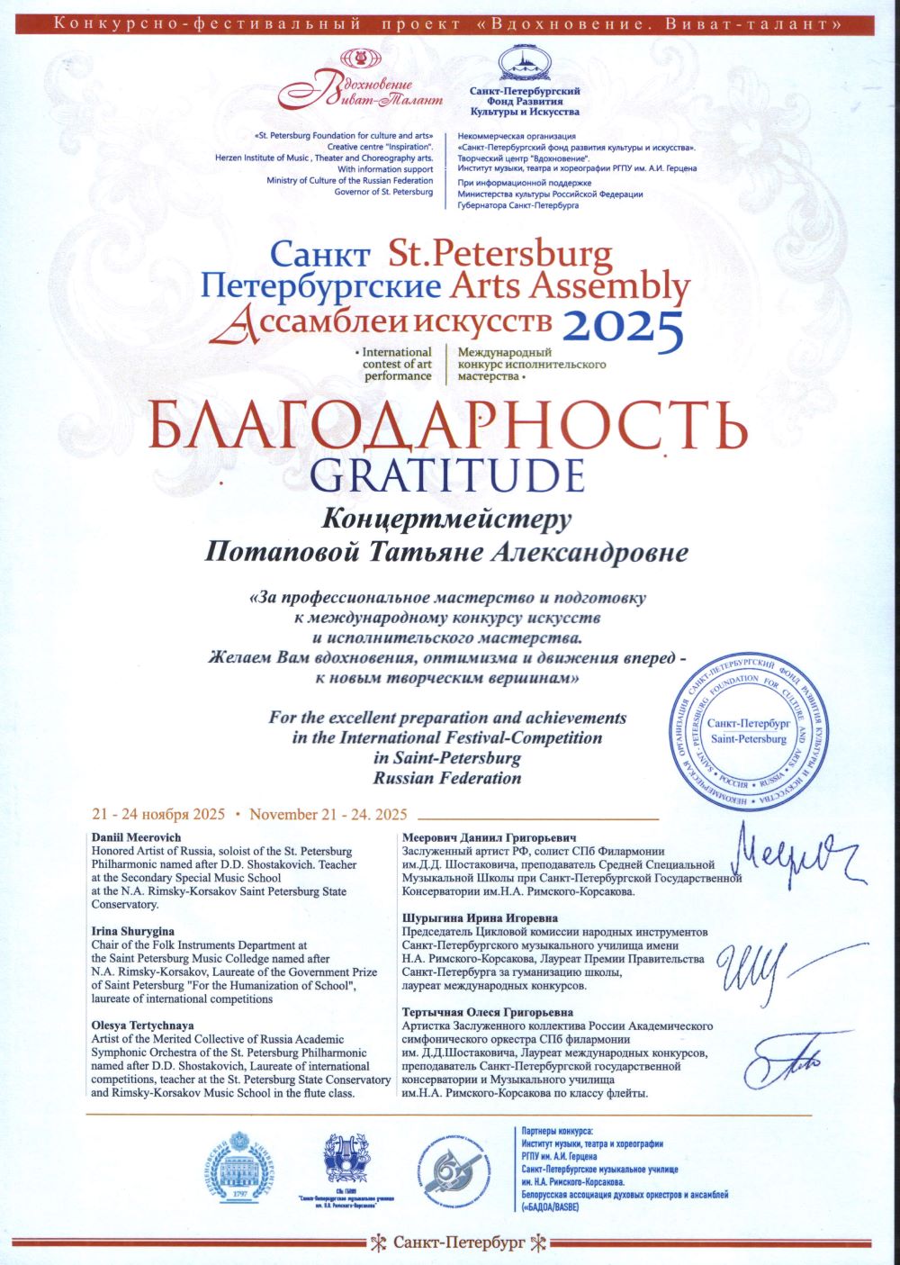 Санкт- Петербургские Ассамблеи искусств 2025