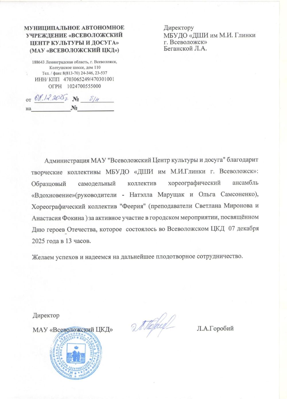 Мероприятие, посвященное  Дню Героев Отечества