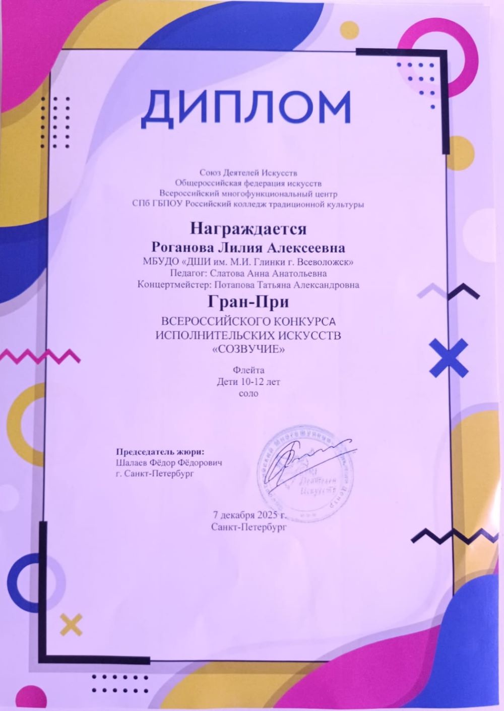 Всероссийский конкурс исполнительских искусств  "СОЗВУЧИЕ"