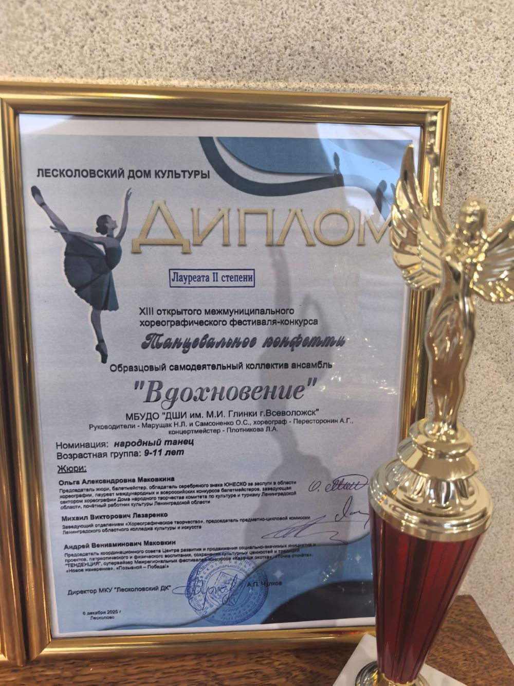 «Танцевальное конфетти»