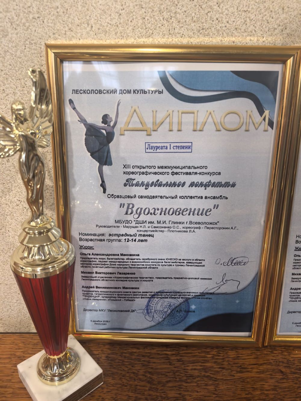 «Танцевальное конфетти»