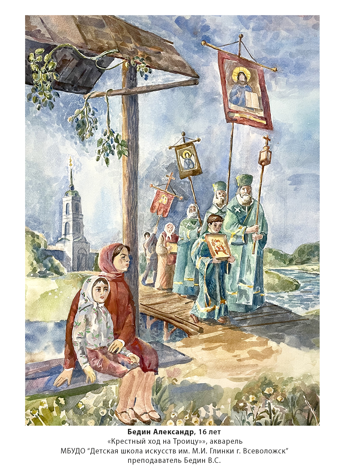 ПОДВЕДЕНИЕ ИТОГОВ РЕГИОНАЛЬНОГО ЭТАПА XXI МЕЖДУНАРОДНОГО КОНКУРСА ДЕТСКОГО ТВОРЧЕСТВА «КРАСОТА БОЖЬЕГО МИРА»