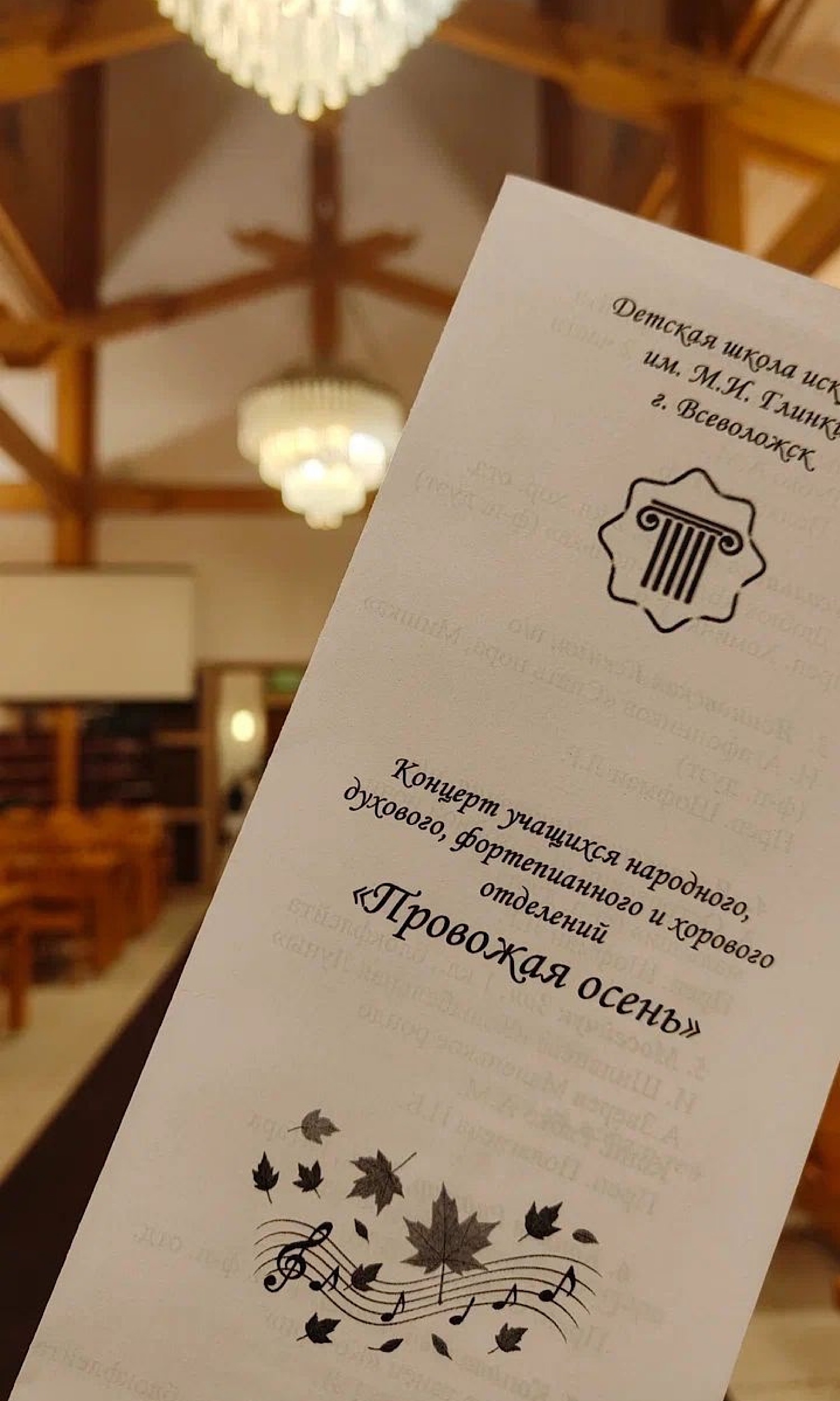 «Провожая осень»