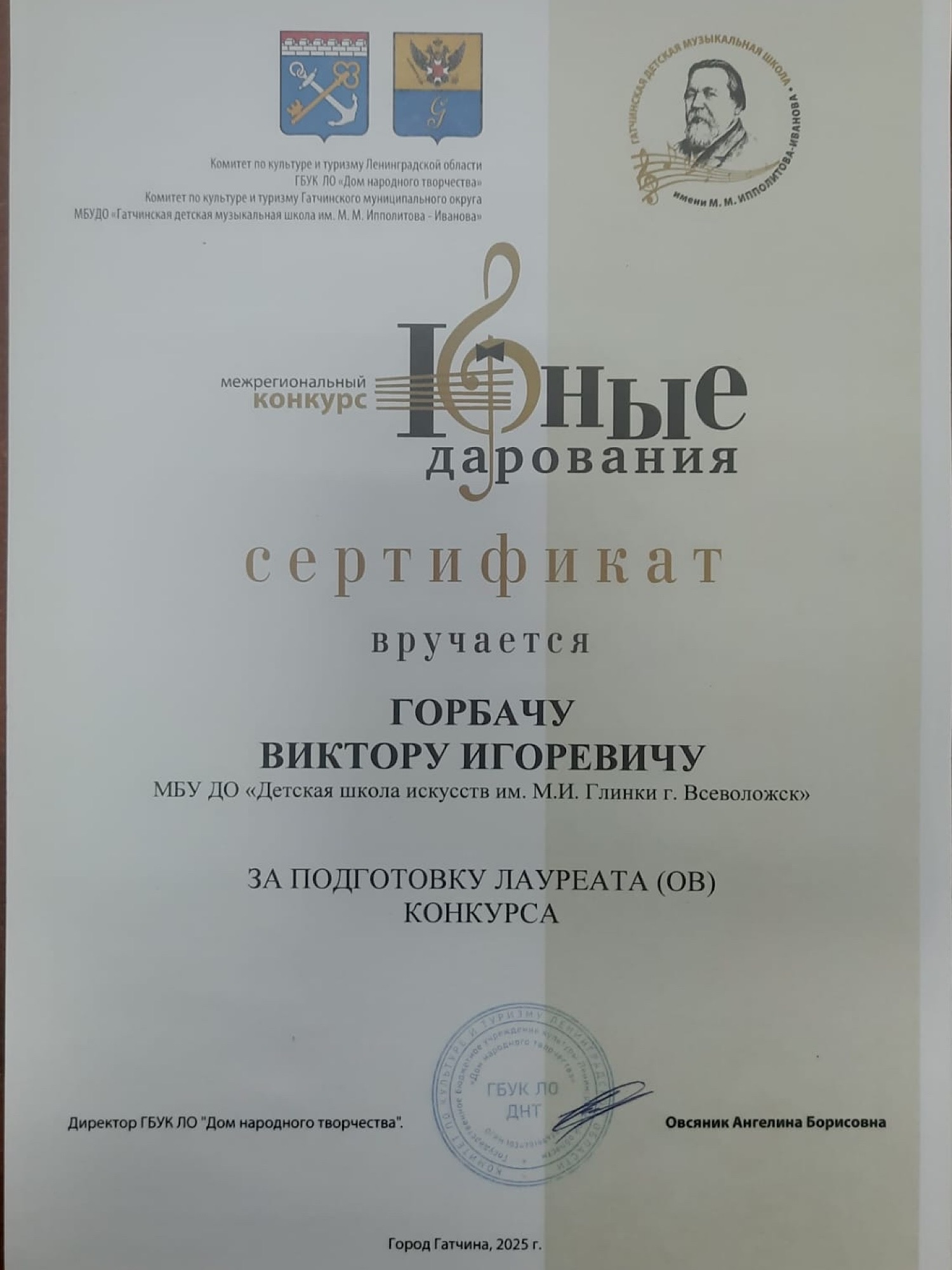 Межрегиональный конкурс "ЮНЫЕ ДАРОВАНИЯ"