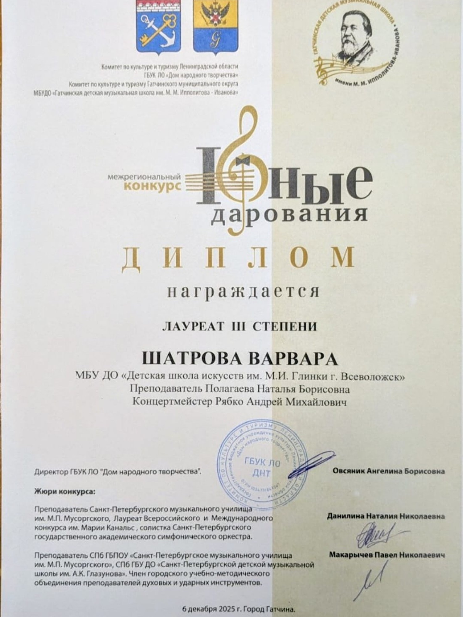 Межрегиональный конкурс "ЮНЫЕ ДАРОВАНИЯ"