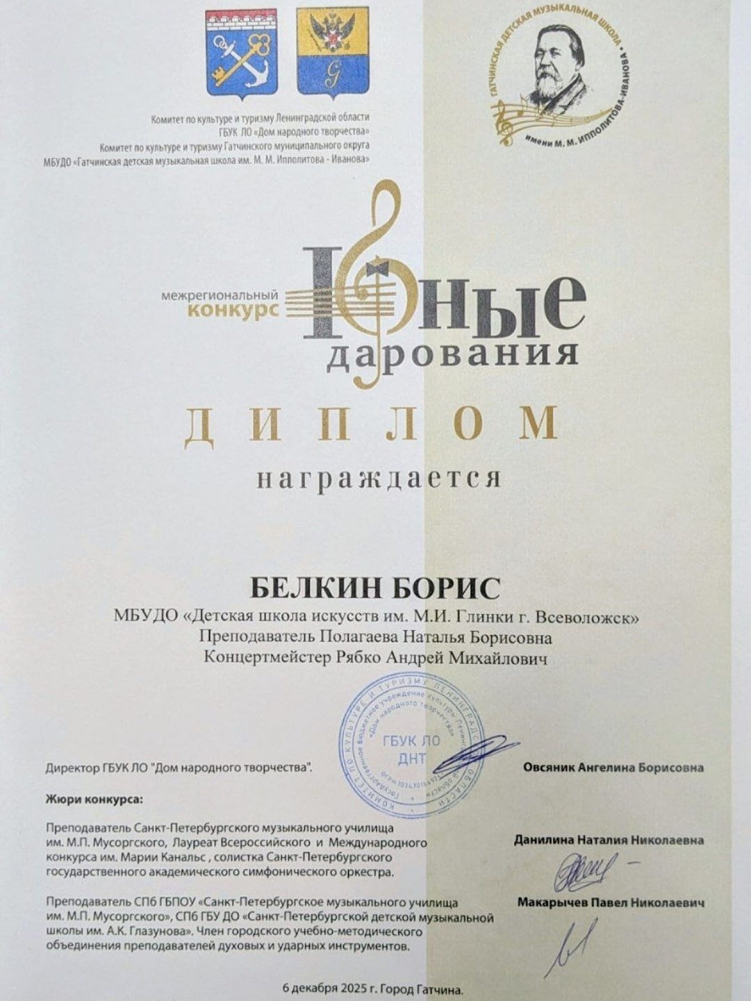 Межрегиональный конкурс "ЮНЫЕ ДАРОВАНИЯ"