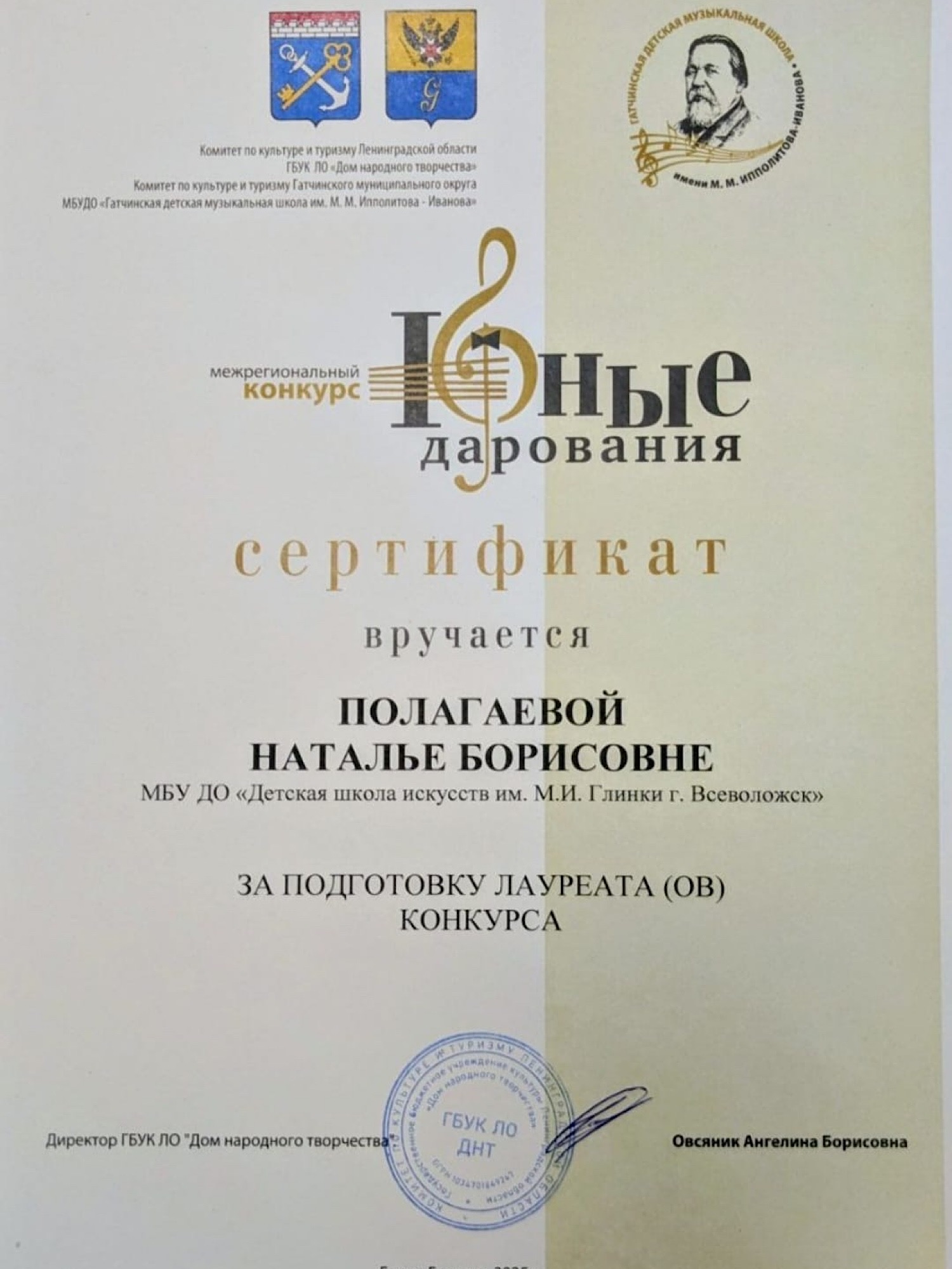 Межрегиональный конкурс "ЮНЫЕ ДАРОВАНИЯ"