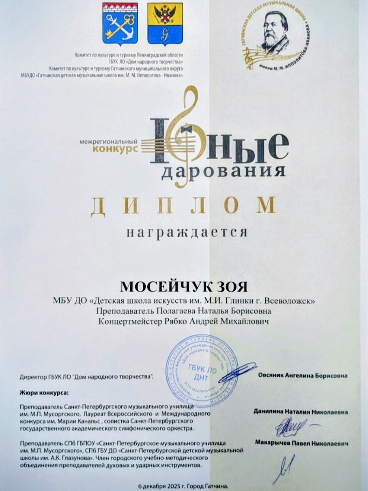 Межрегиональный конкурс "ЮНЫЕ ДАРОВАНИЯ"