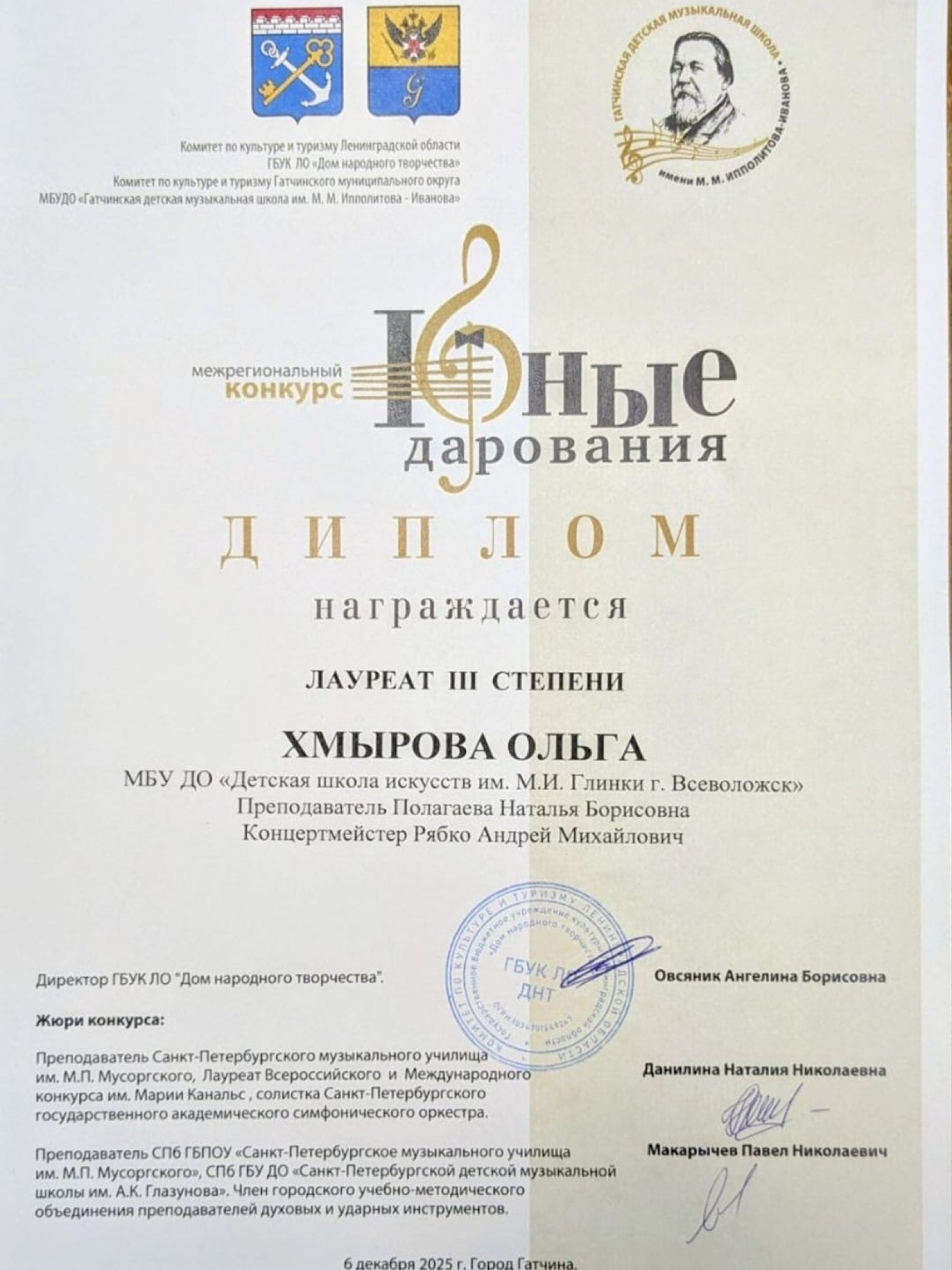 Межрегиональный конкурс "ЮНЫЕ ДАРОВАНИЯ"