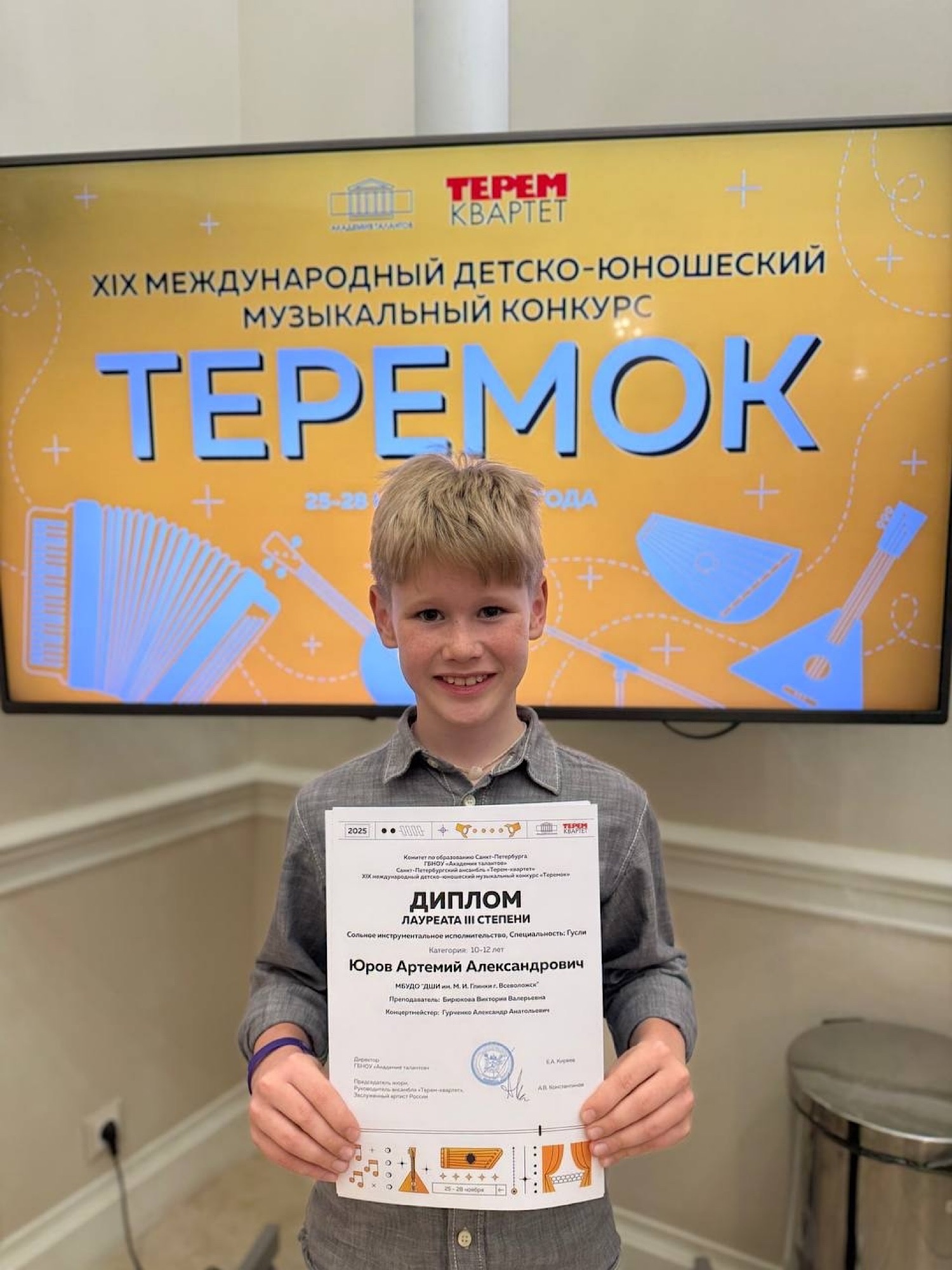 XIX Международный детско-юношеский музыкальный конкурс «Теремок»