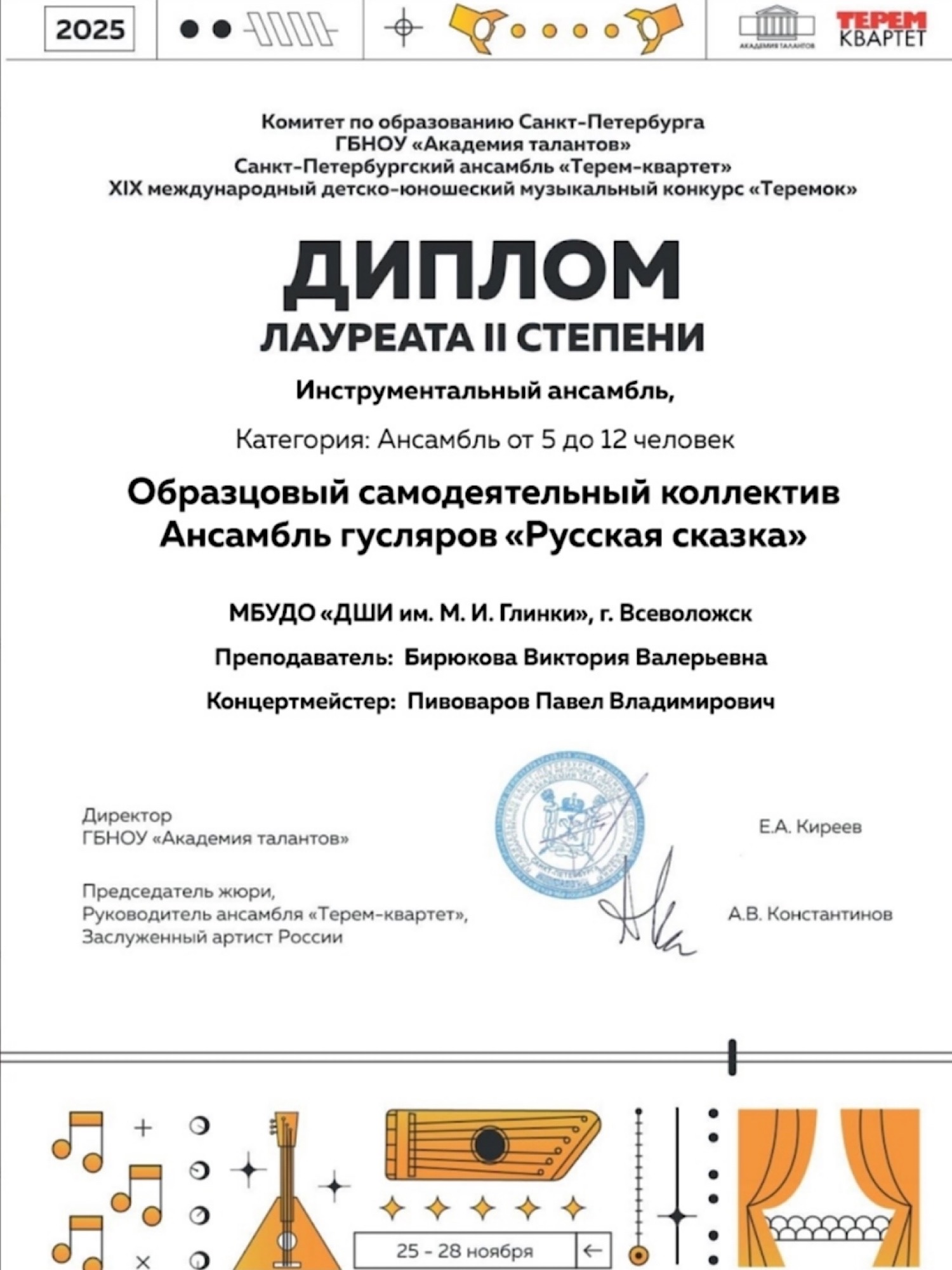 XIX Международный детско-юношеский музыкальный конкурс «Теремок»