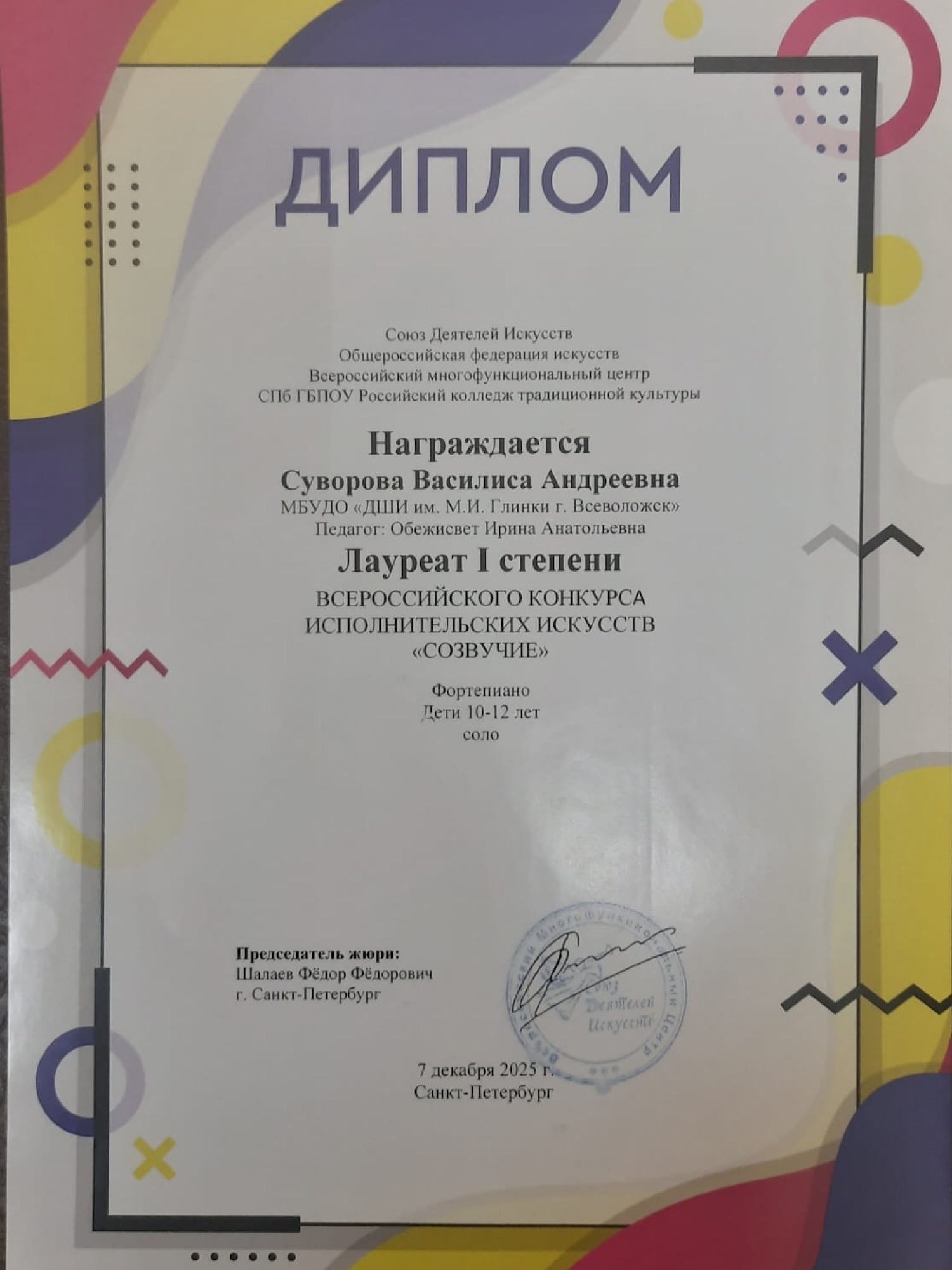 Поздравляем