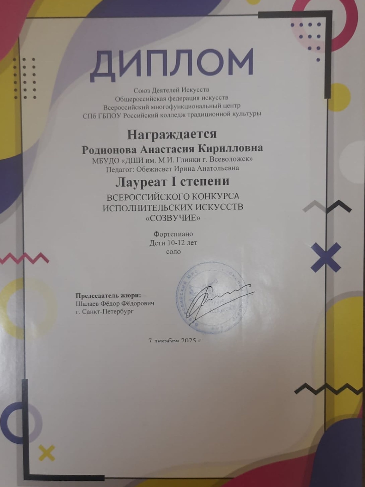 Поздравляем