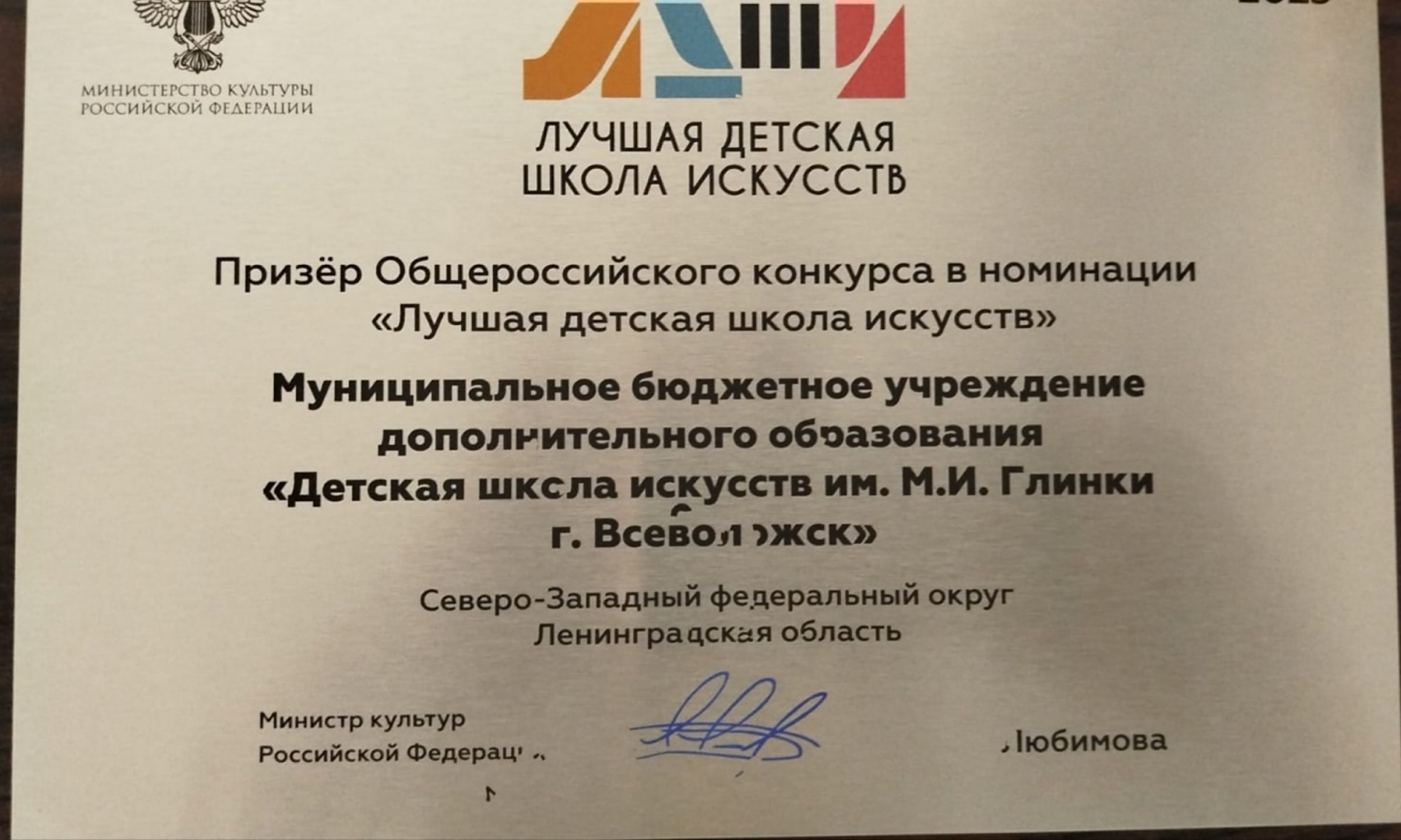 Конкурс «Лучшая детская школа искусств» 2025