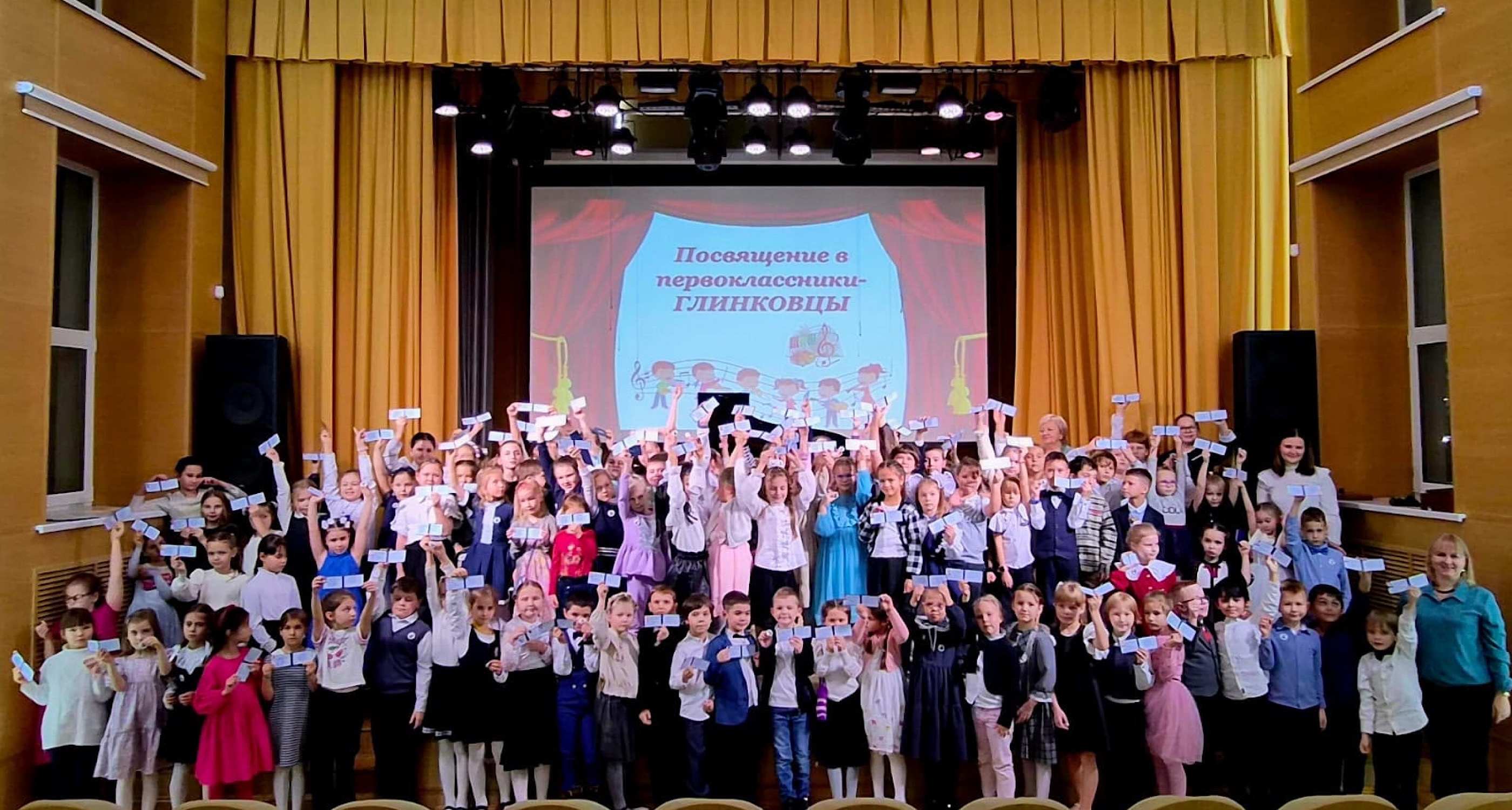 "Посвящение в первоклассники-глинковцы"