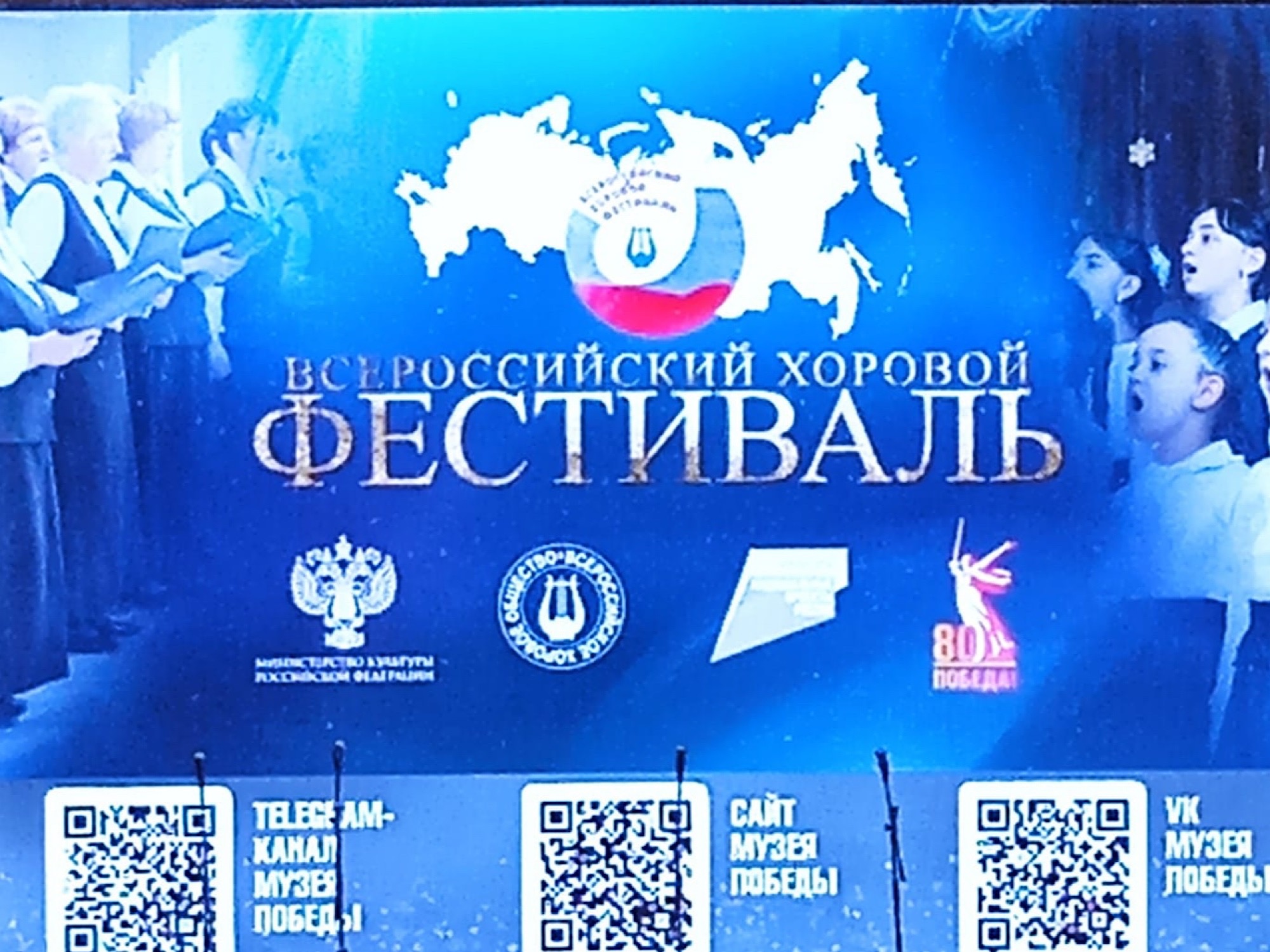 Всероссийский хоровой фестиваль
