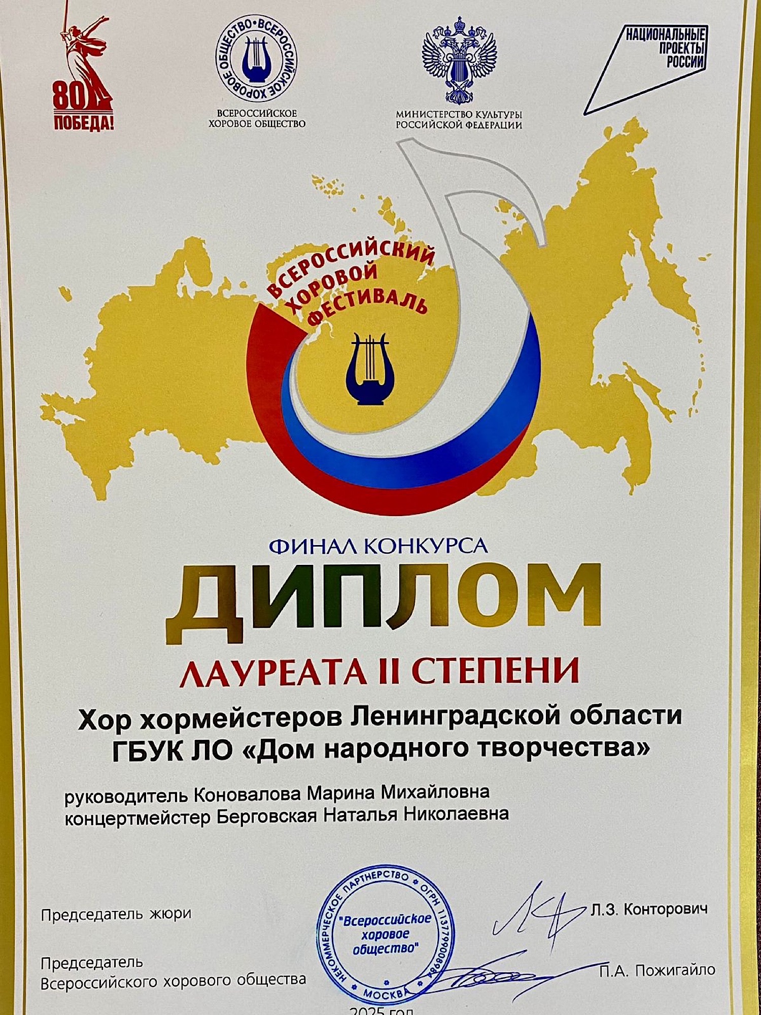 Всероссийский хоровой фестиваль