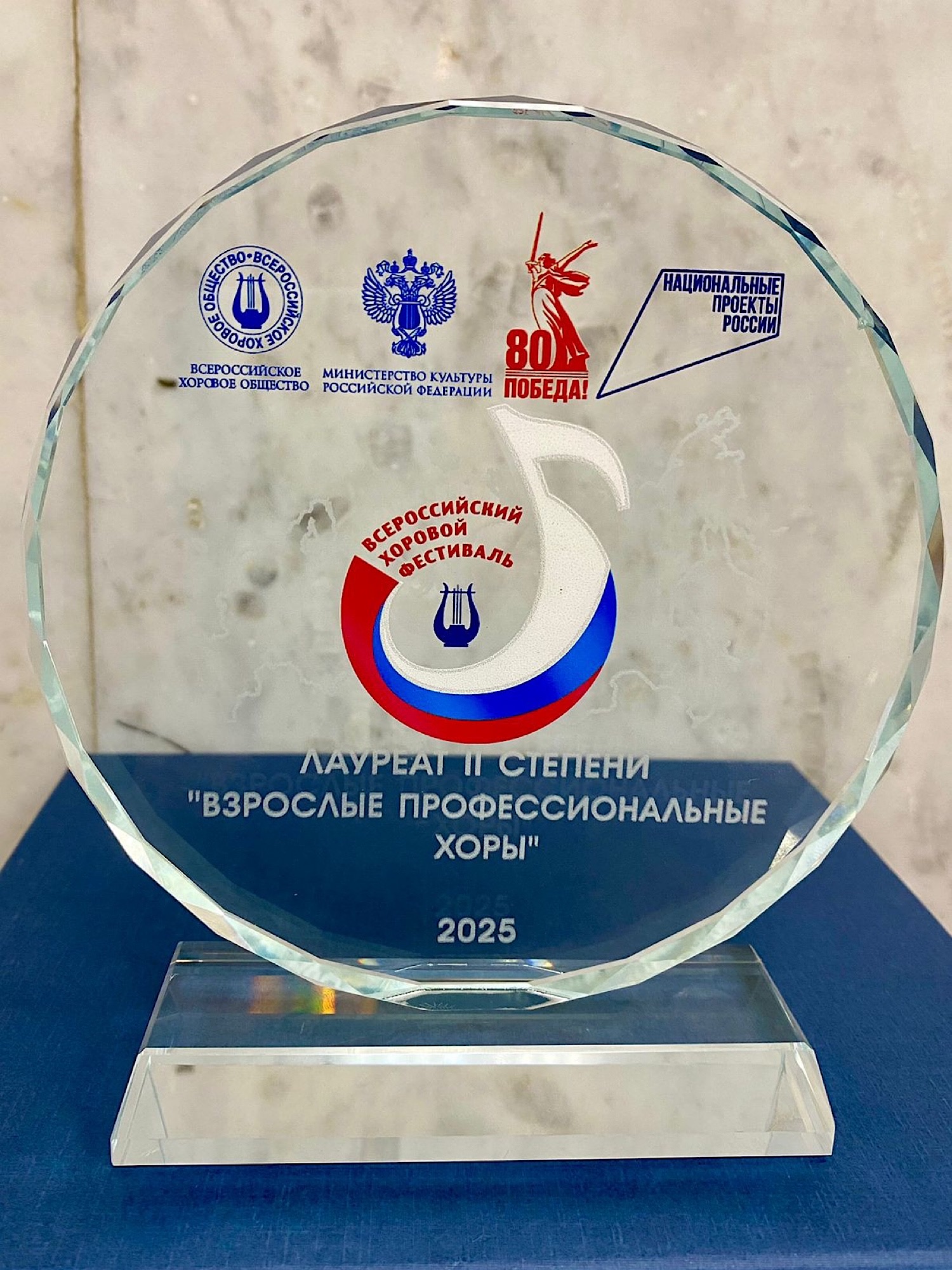 Всероссийский хоровой фестиваль